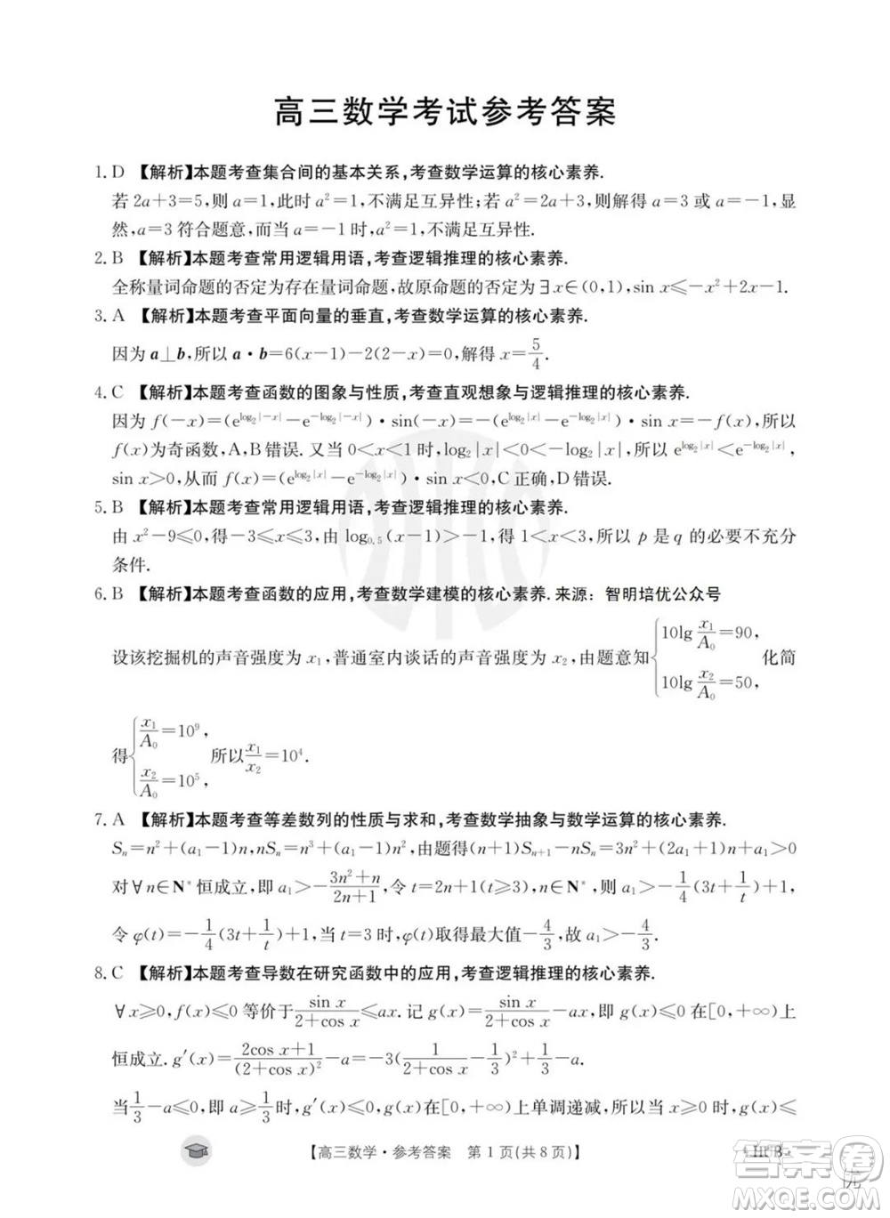 2024屆湖北金太陽(yáng)高三上學(xué)期11月16號(hào)聯(lián)考數(shù)學(xué)試題答案