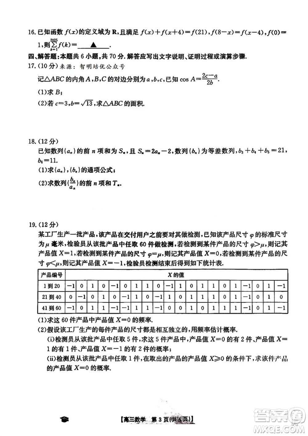 2024屆湖北金太陽(yáng)高三上學(xué)期11月16號(hào)聯(lián)考數(shù)學(xué)試題答案