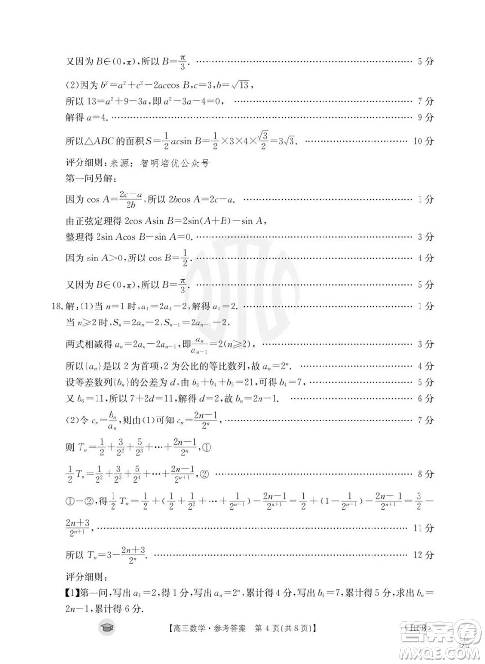 2024屆湖北金太陽(yáng)高三上學(xué)期11月16號(hào)聯(lián)考數(shù)學(xué)試題答案