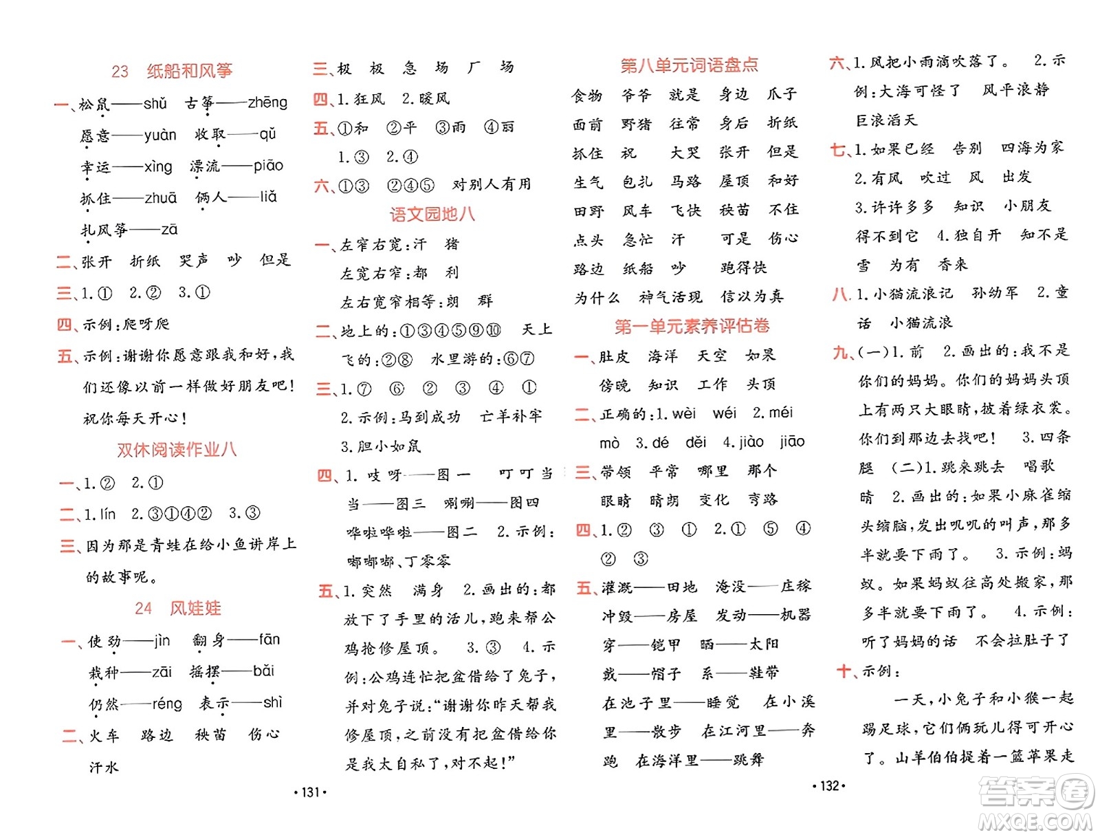 新疆青少年出版社2023年秋同行課課100分過關(guān)作業(yè)二年級語文上冊人教版答案