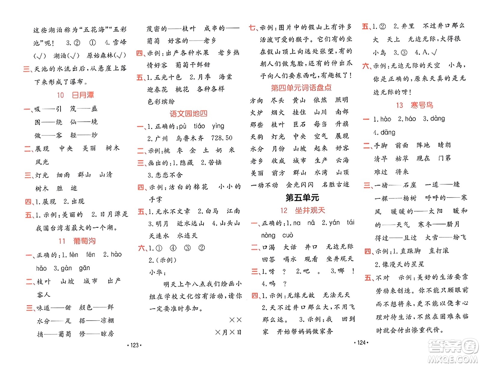 新疆青少年出版社2023年秋同行課課100分過關(guān)作業(yè)二年級語文上冊人教版答案