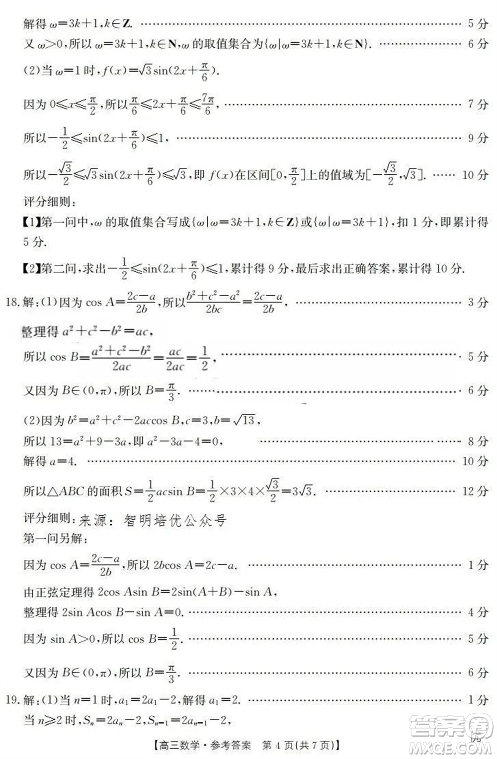 2024屆遼寧金太陽(yáng)高三上學(xué)期11月16號(hào)聯(lián)考數(shù)學(xué)試題答案