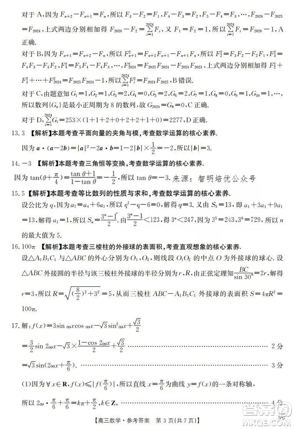 2024屆遼寧金太陽(yáng)高三上學(xué)期11月16號(hào)聯(lián)考數(shù)學(xué)試題答案