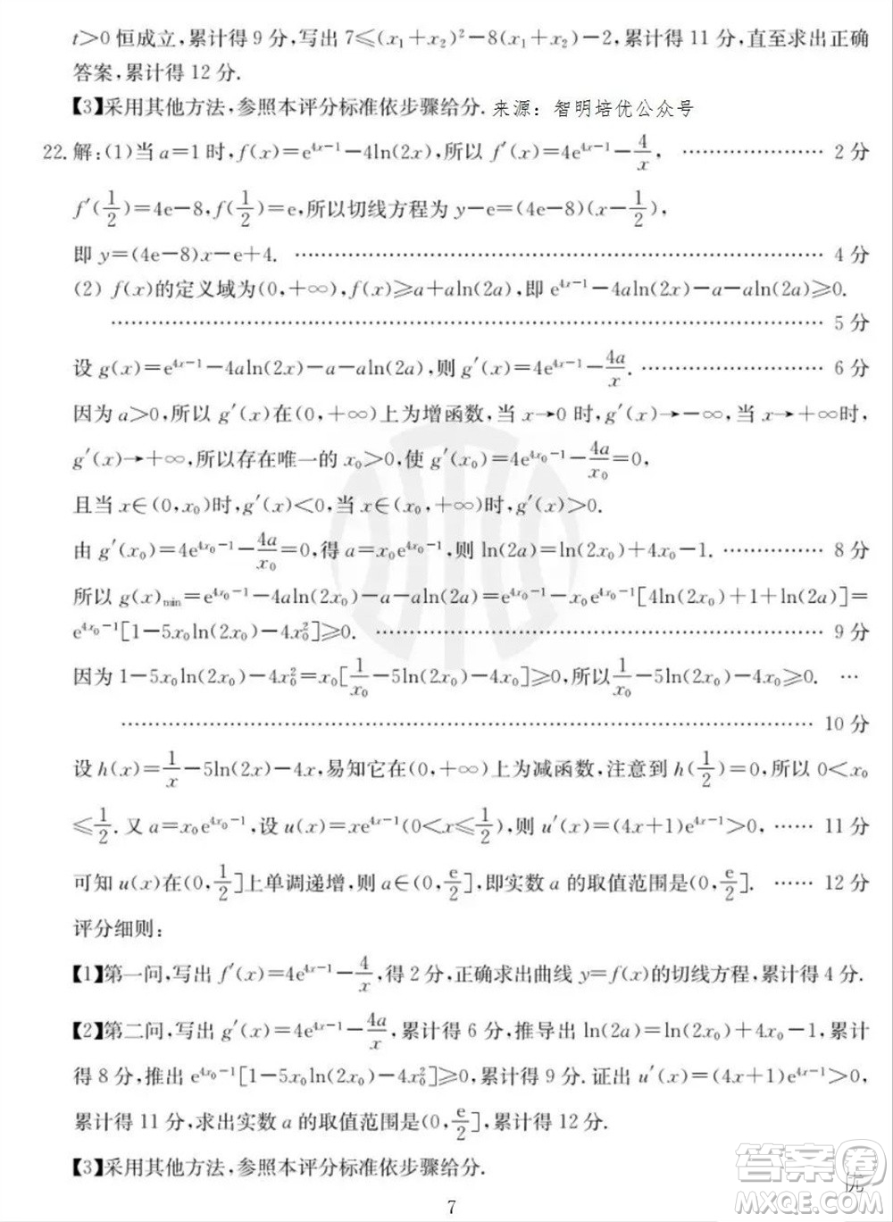 2024屆遼寧金太陽(yáng)高三上學(xué)期11月16號(hào)聯(lián)考數(shù)學(xué)試題答案