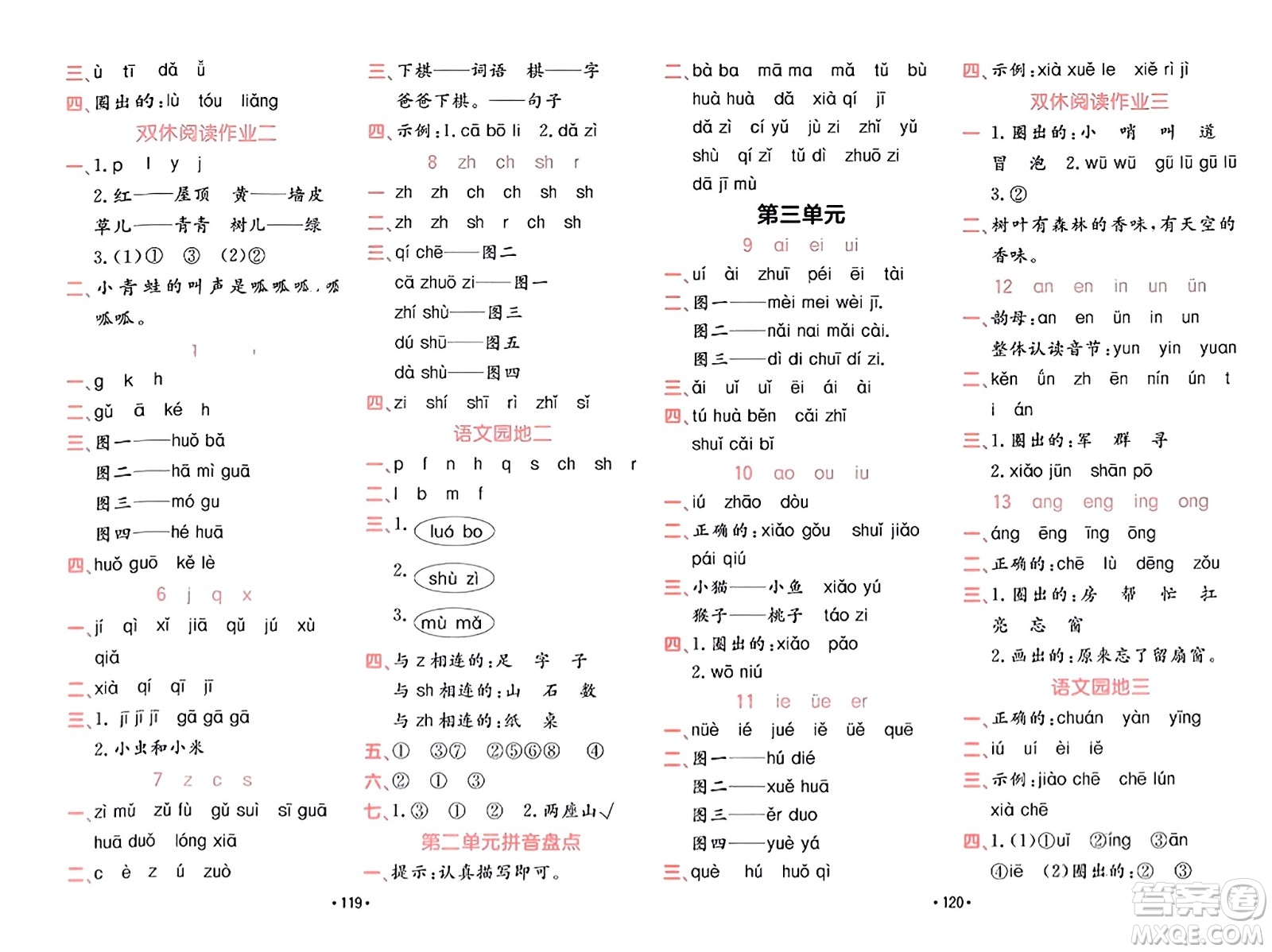 新疆青少年出版社2023年秋同行課課100分過關(guān)作業(yè)一年級語文上冊人教版答案