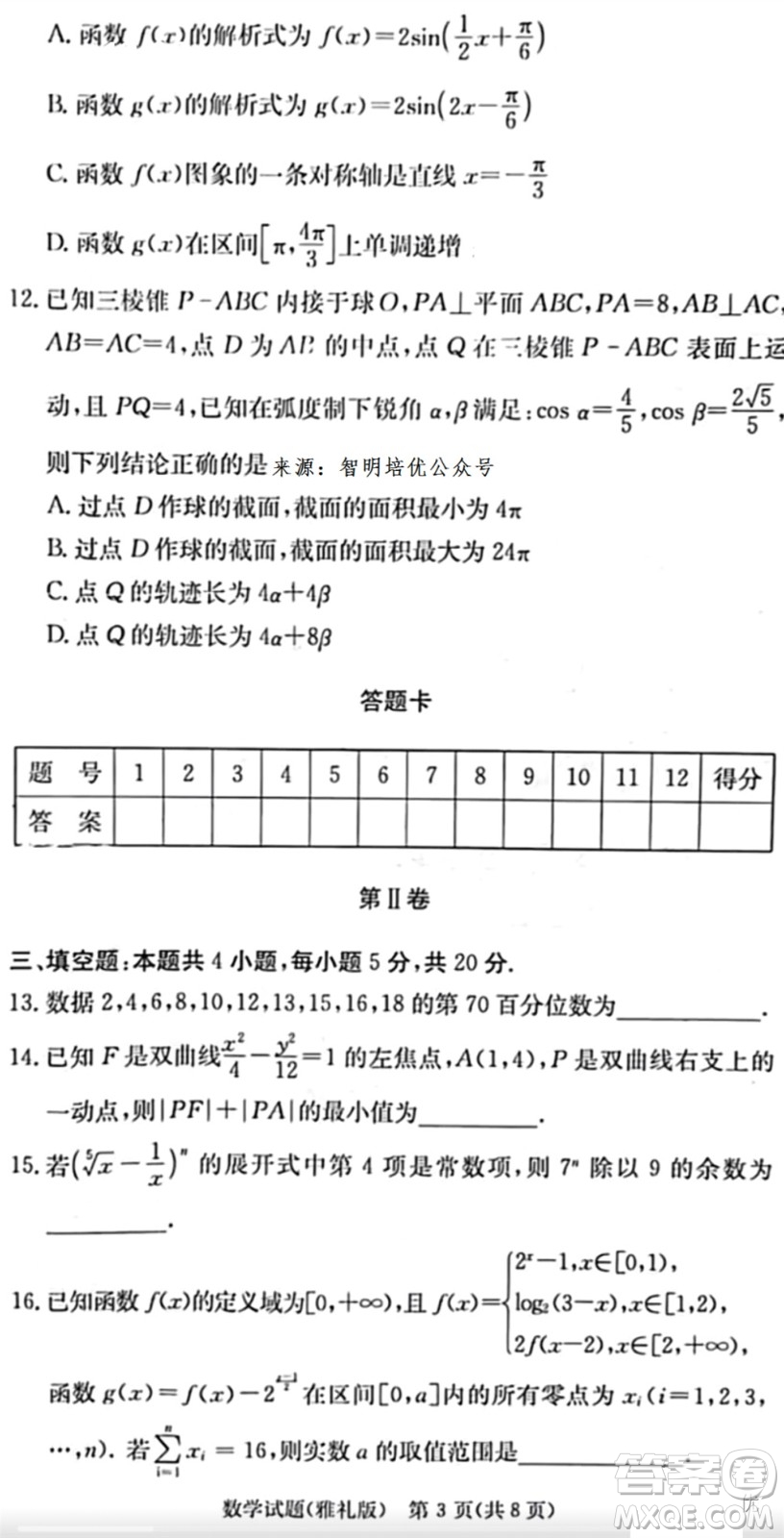 炎德英才大聯(lián)考雅禮中學(xué)2024屆高三11月月考試卷三數(shù)學(xué)答案