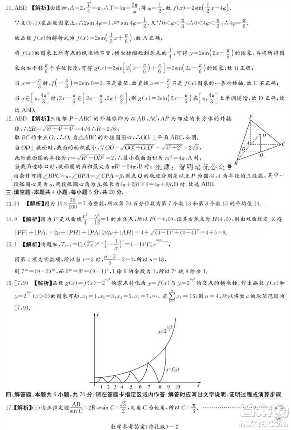 炎德英才大聯(lián)考雅禮中學(xué)2024屆高三11月月考試卷三數(shù)學(xué)答案