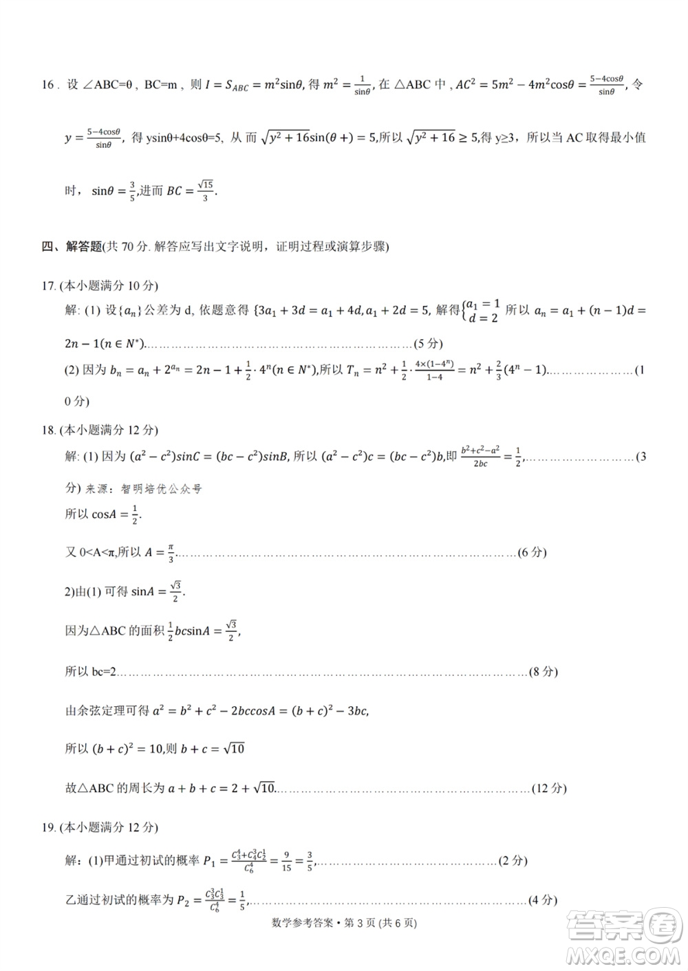 重慶市巴蜀中學(xué)2024屆高三11月適應(yīng)性月考卷四數(shù)學(xué)答案