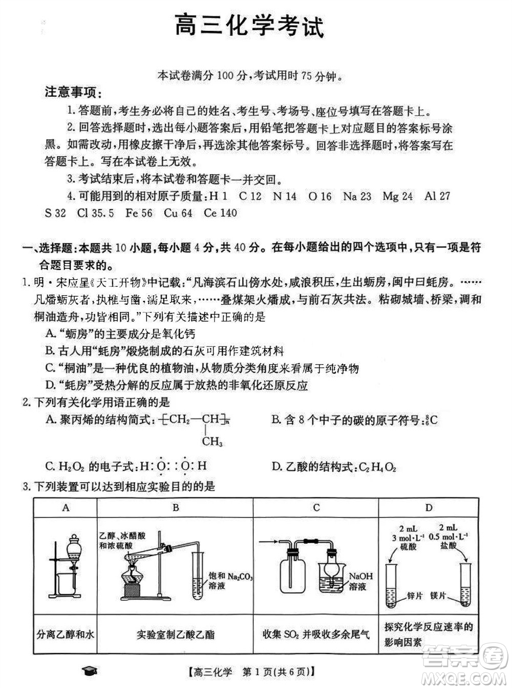 2024屆福建金太陽(yáng)高三上學(xué)期11月16號(hào)聯(lián)考化學(xué)參考答案