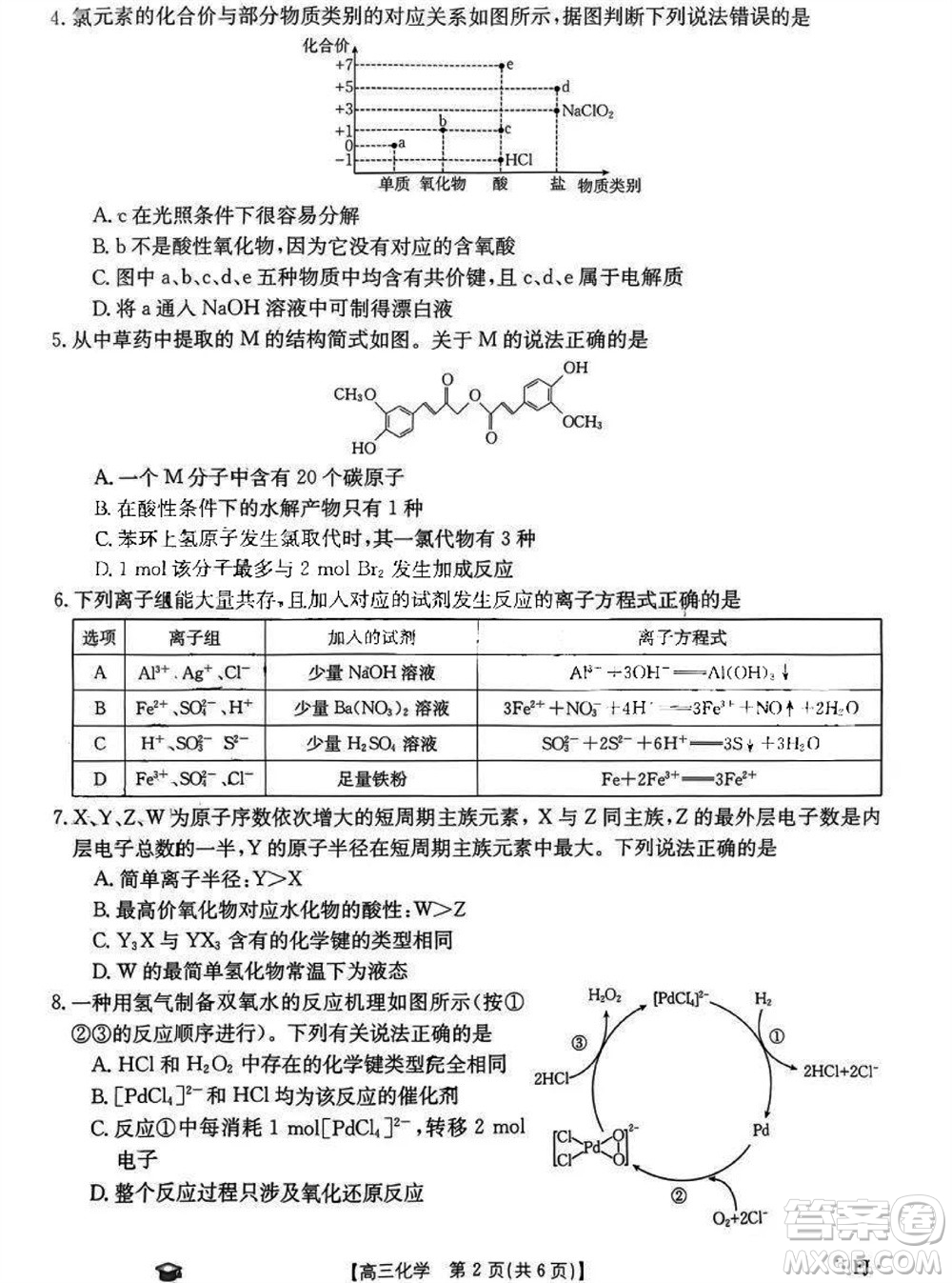 2024屆福建金太陽(yáng)高三上學(xué)期11月16號(hào)聯(lián)考化學(xué)參考答案