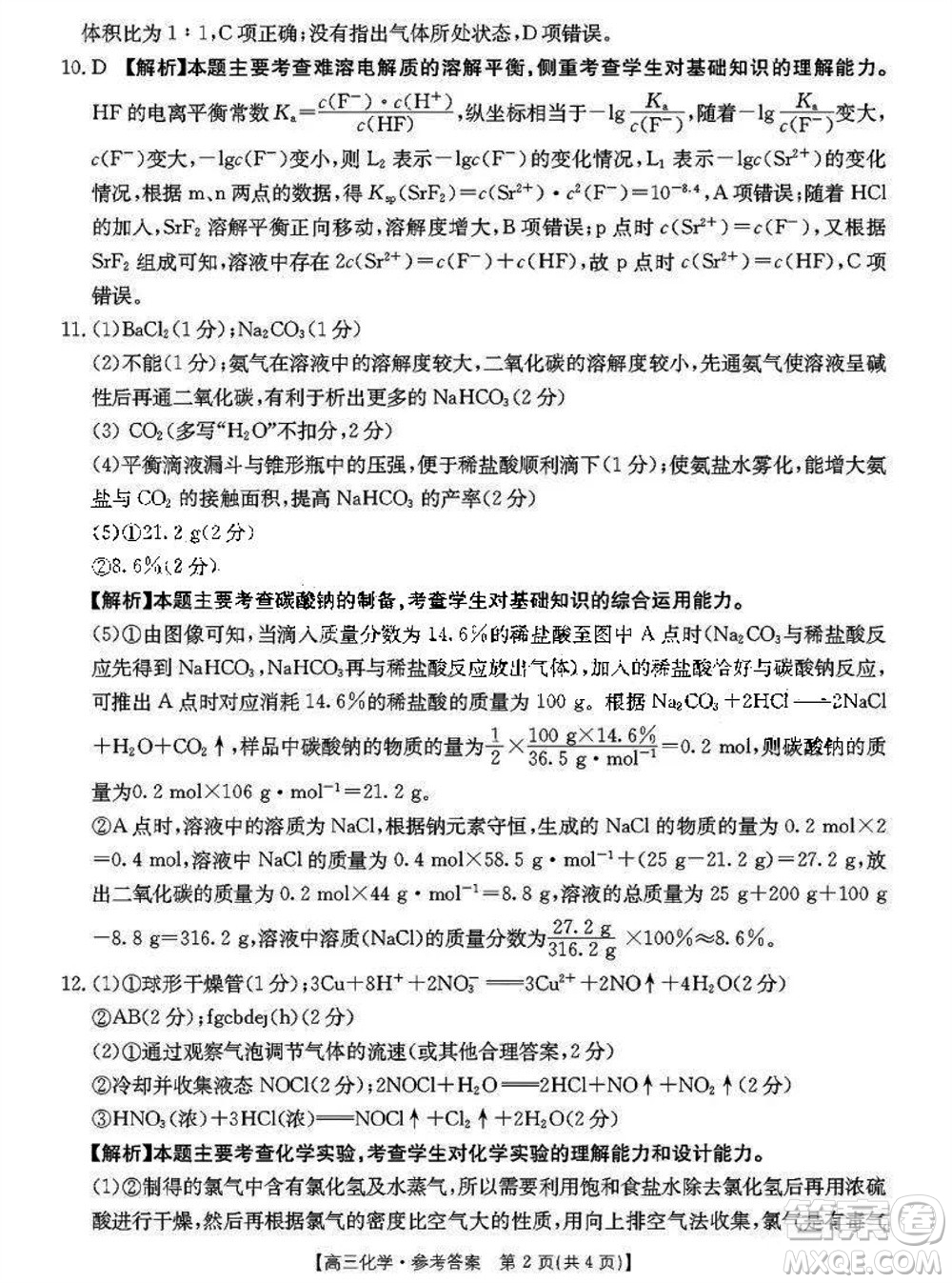 2024屆福建金太陽(yáng)高三上學(xué)期11月16號(hào)聯(lián)考化學(xué)參考答案