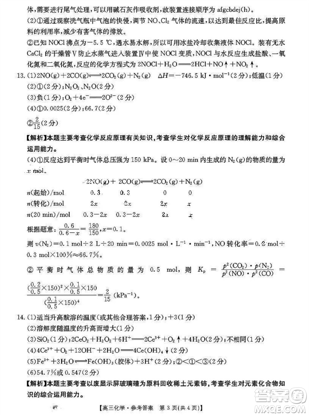 2024屆福建金太陽(yáng)高三上學(xué)期11月16號(hào)聯(lián)考化學(xué)參考答案