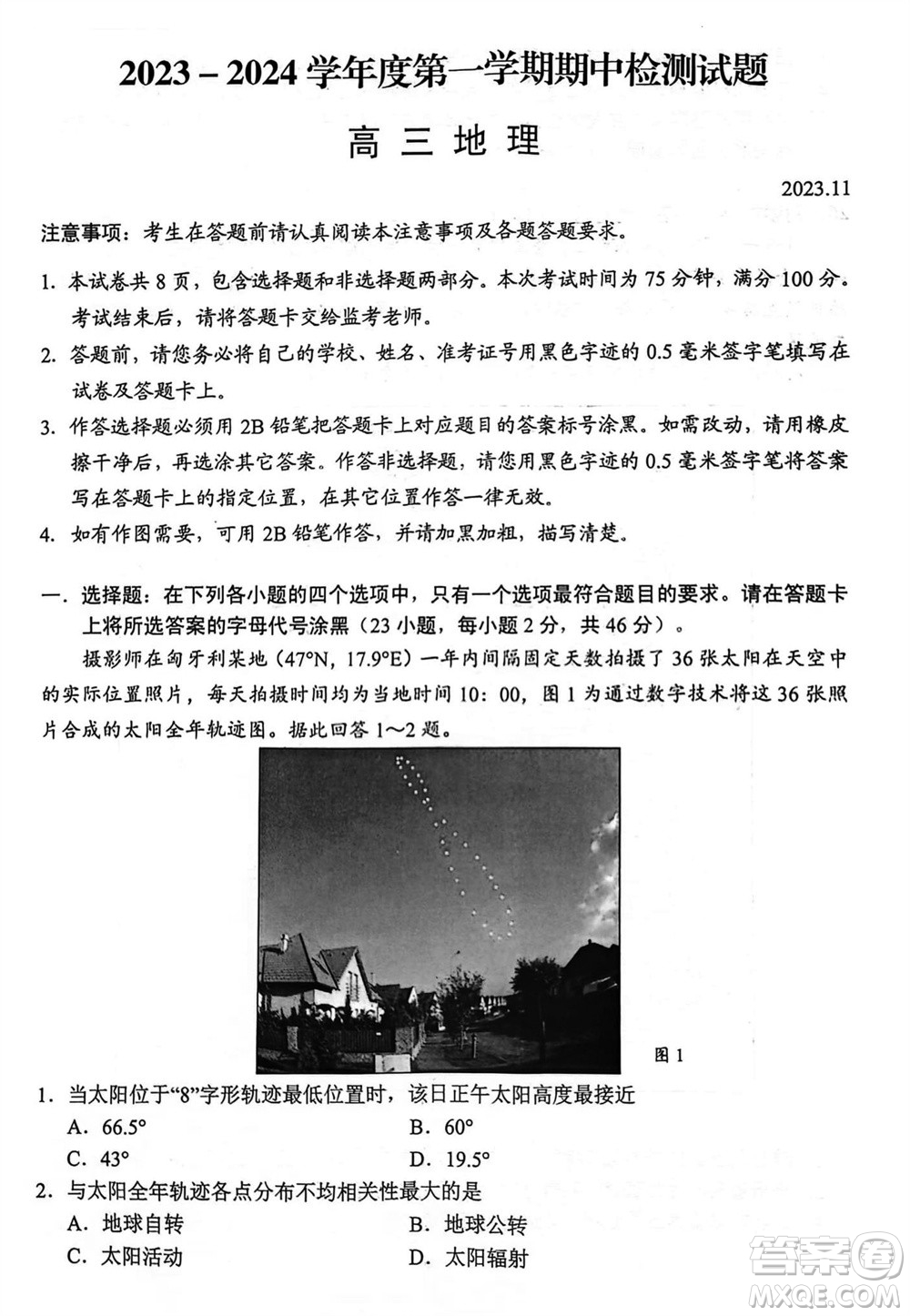 揚(yáng)州市2023-2024學(xué)年高三上學(xué)期期中檢測(cè)試題地理答案