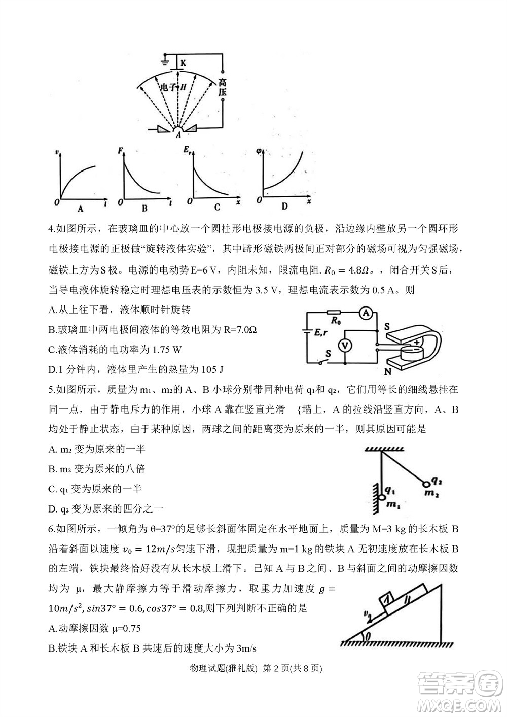 炎德英才大聯(lián)考雅禮中學(xué)2024屆高三11月月考試卷三物理答案