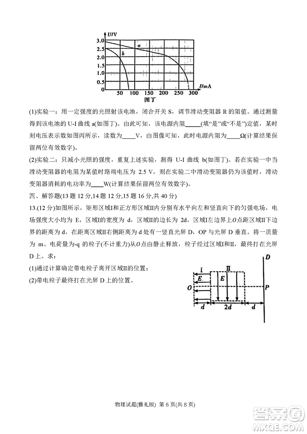 炎德英才大聯(lián)考雅禮中學(xué)2024屆高三11月月考試卷三物理答案