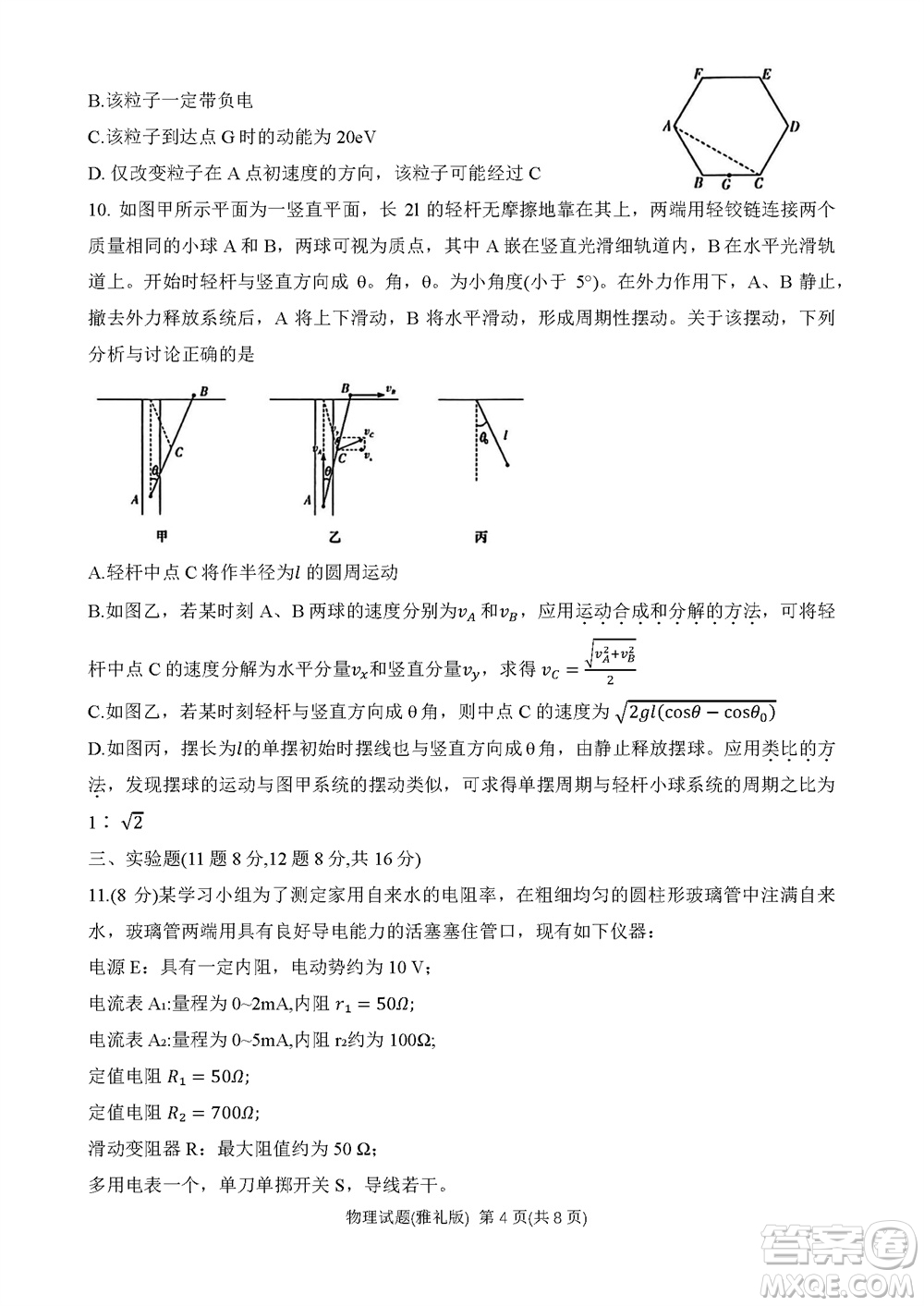 炎德英才大聯(lián)考雅禮中學(xué)2024屆高三11月月考試卷三物理答案