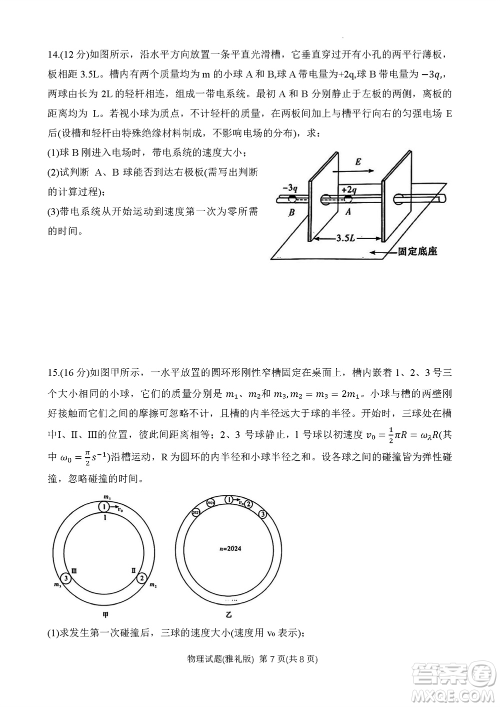 炎德英才大聯(lián)考雅禮中學(xué)2024屆高三11月月考試卷三物理答案