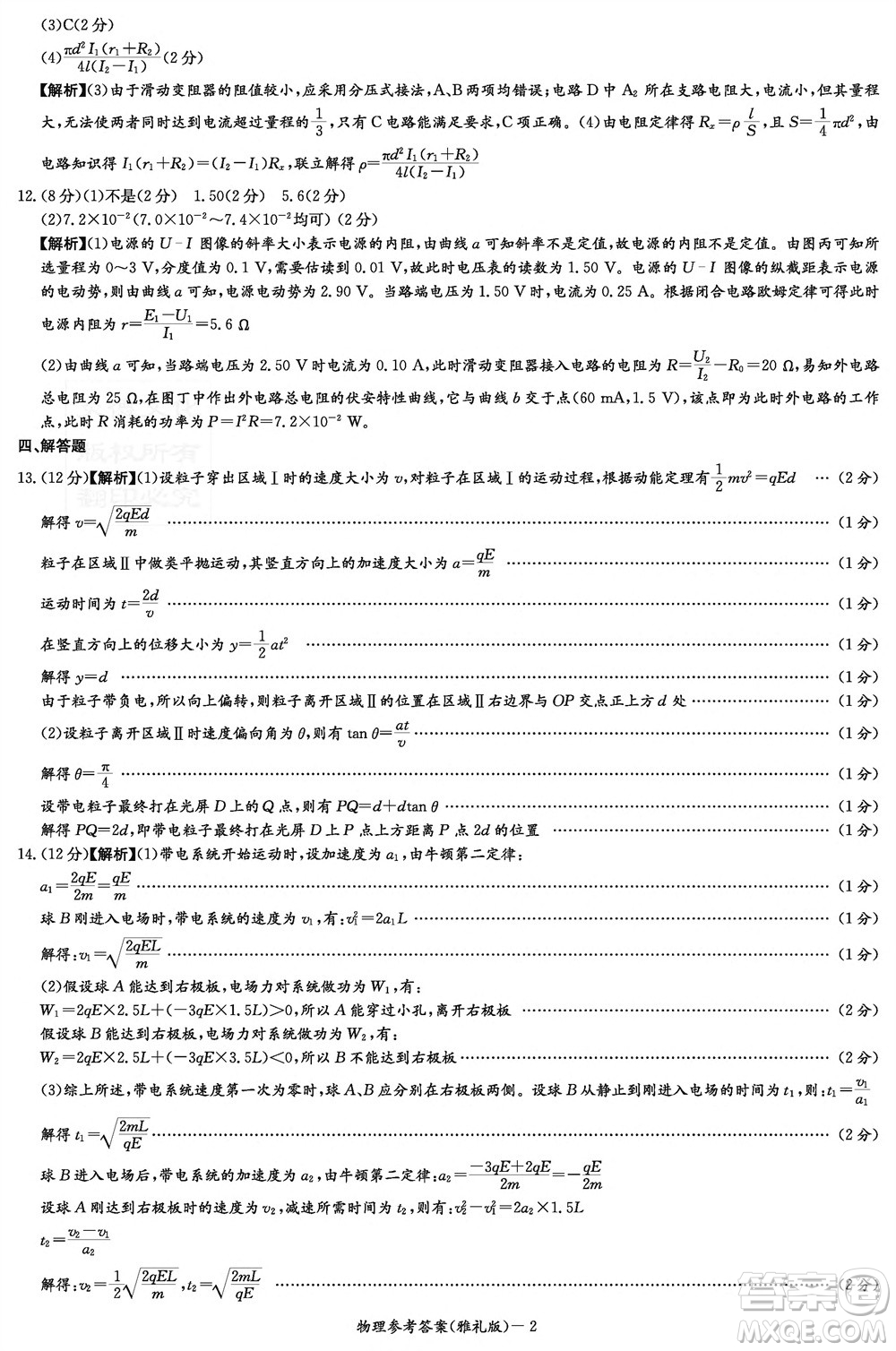 炎德英才大聯(lián)考雅禮中學(xué)2024屆高三11月月考試卷三物理答案