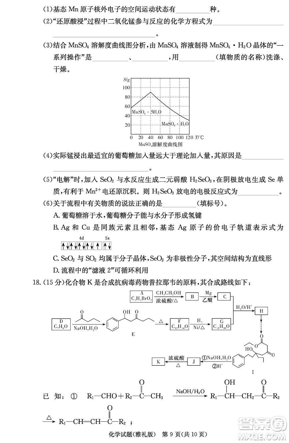 炎德英才大聯(lián)考雅禮中學(xué)2024屆高三11月月考試卷三化學(xué)答案