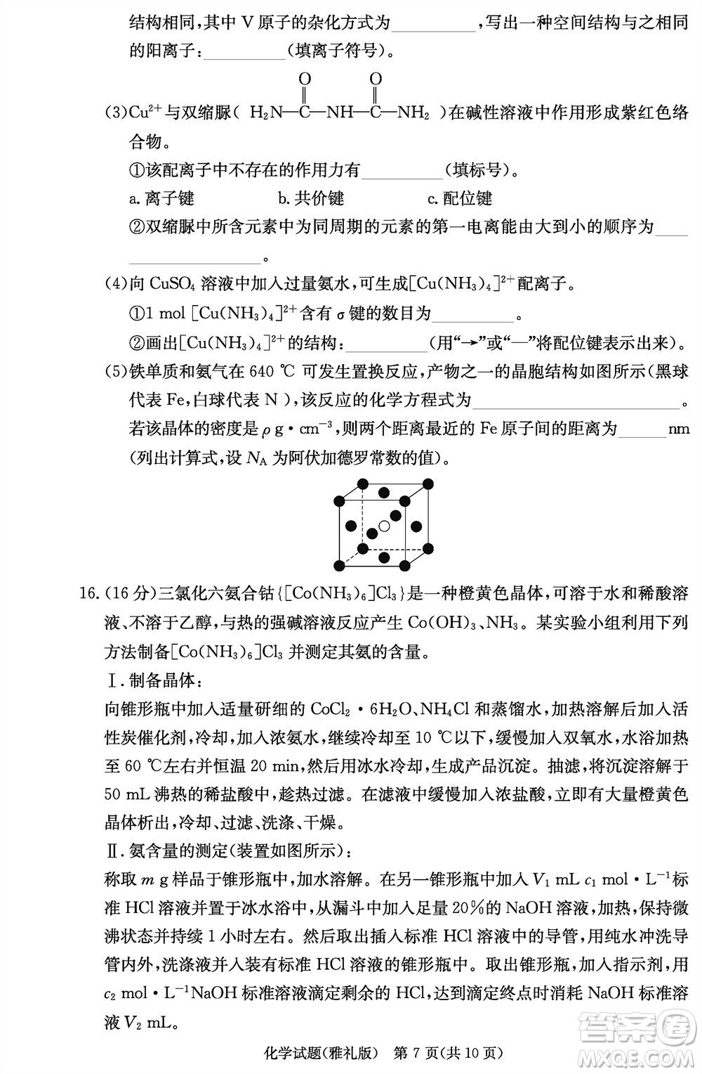 炎德英才大聯(lián)考雅禮中學(xué)2024屆高三11月月考試卷三化學(xué)答案