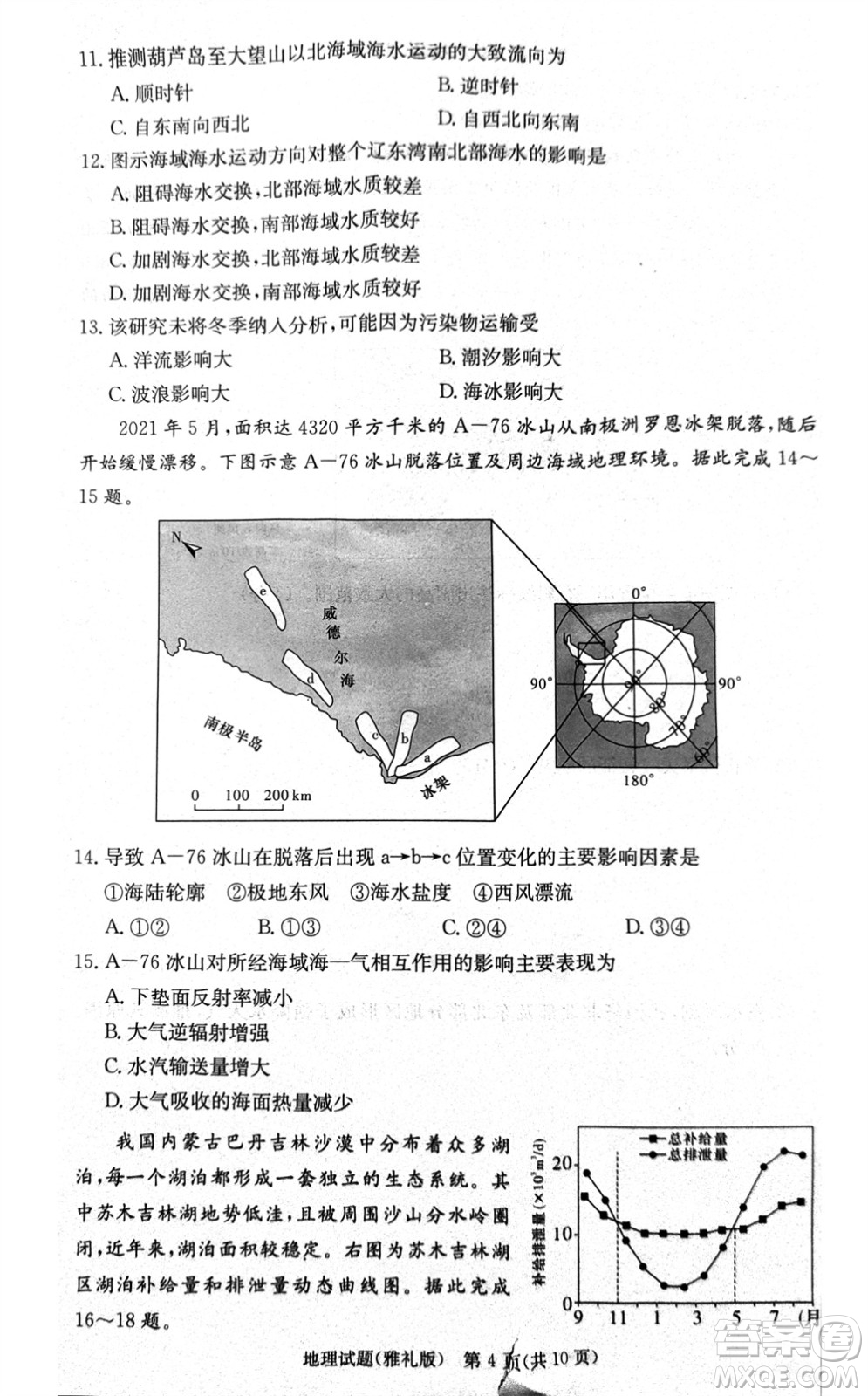 炎德英才大聯(lián)考雅禮中學(xué)2024屆高三11月月考試卷三地理答案