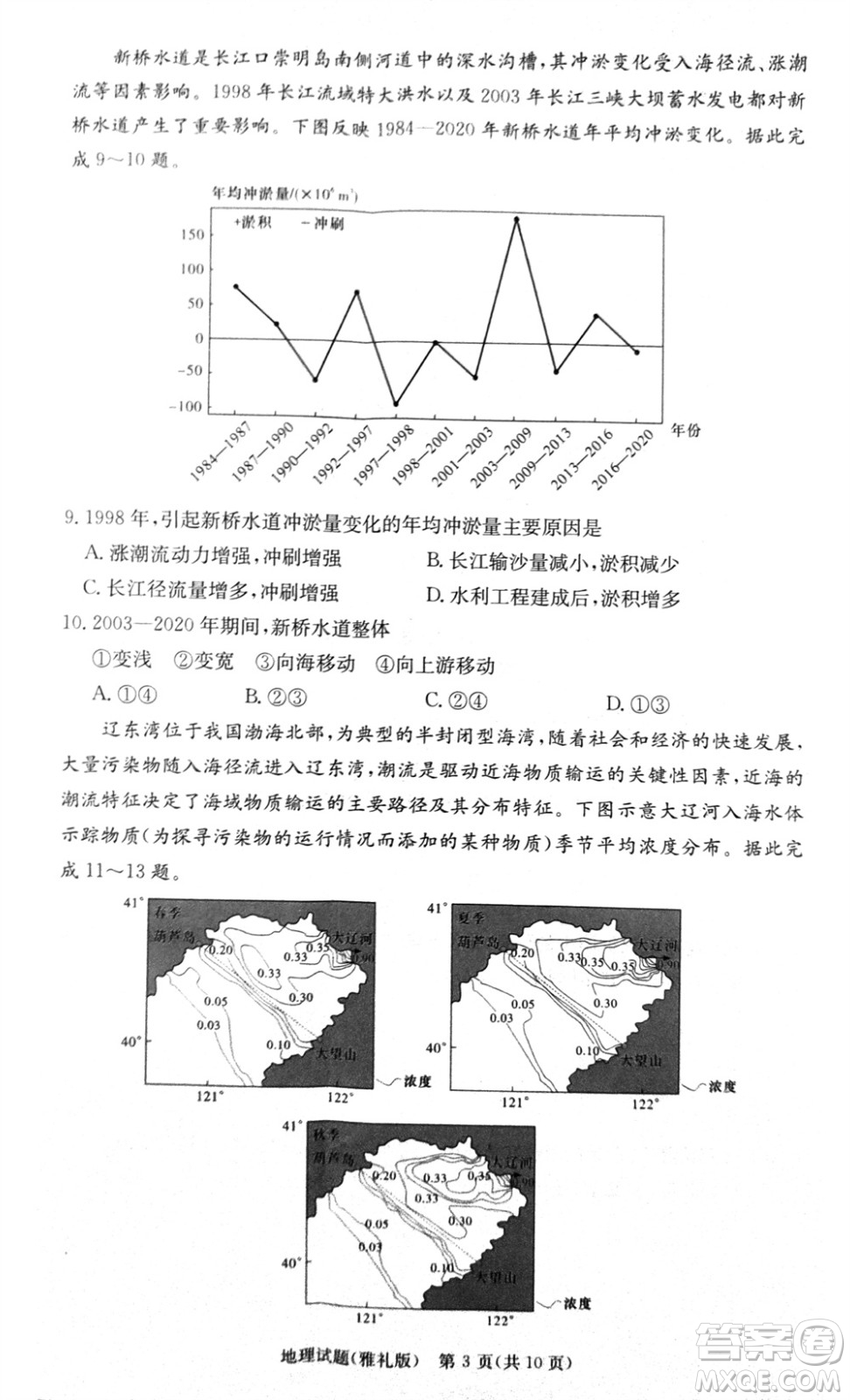 炎德英才大聯(lián)考雅禮中學(xué)2024屆高三11月月考試卷三地理答案