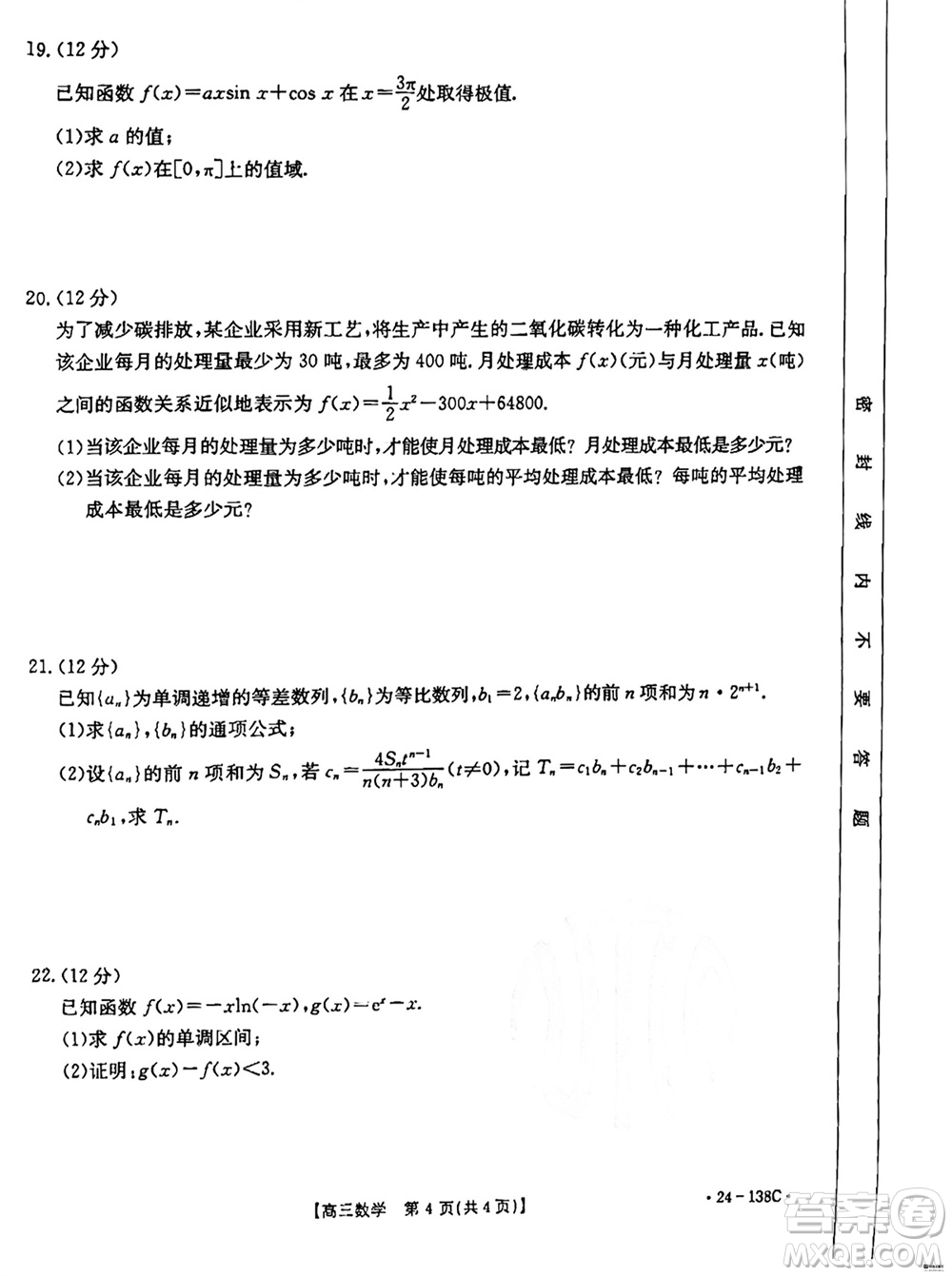 河北滄衡八校聯(lián)盟2024屆高三上學期期中考試金太陽138C數(shù)學試題答案