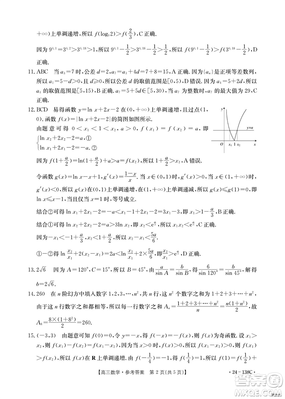 河北滄衡八校聯(lián)盟2024屆高三上學期期中考試金太陽138C數(shù)學試題答案