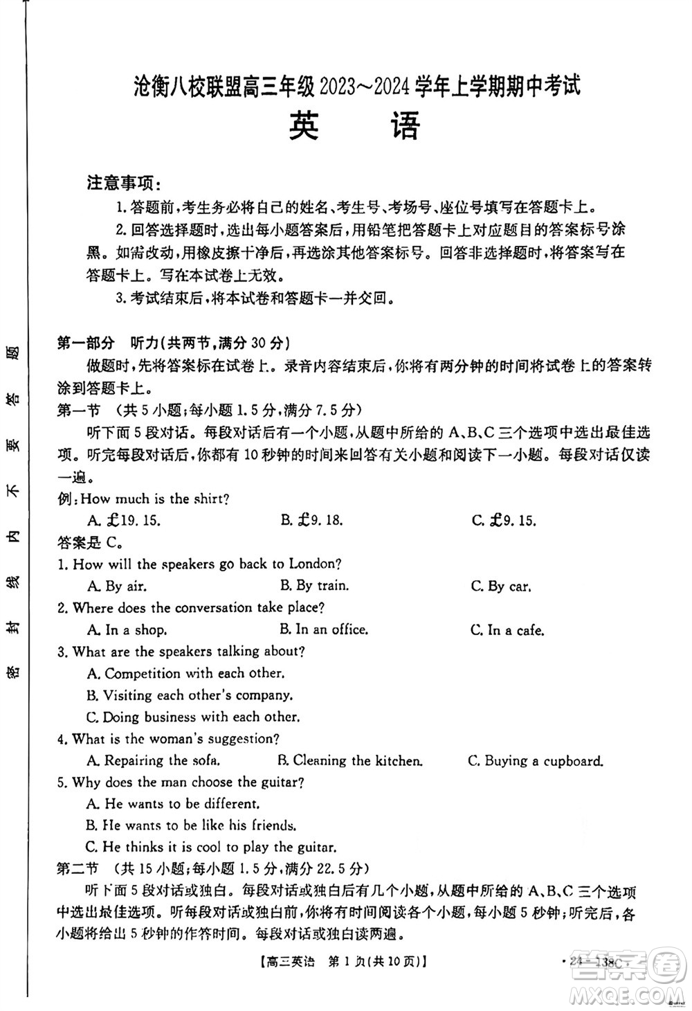 河北滄衡八校聯(lián)盟2024屆高三上學(xué)期期中考試金太陽138C英語試題答案