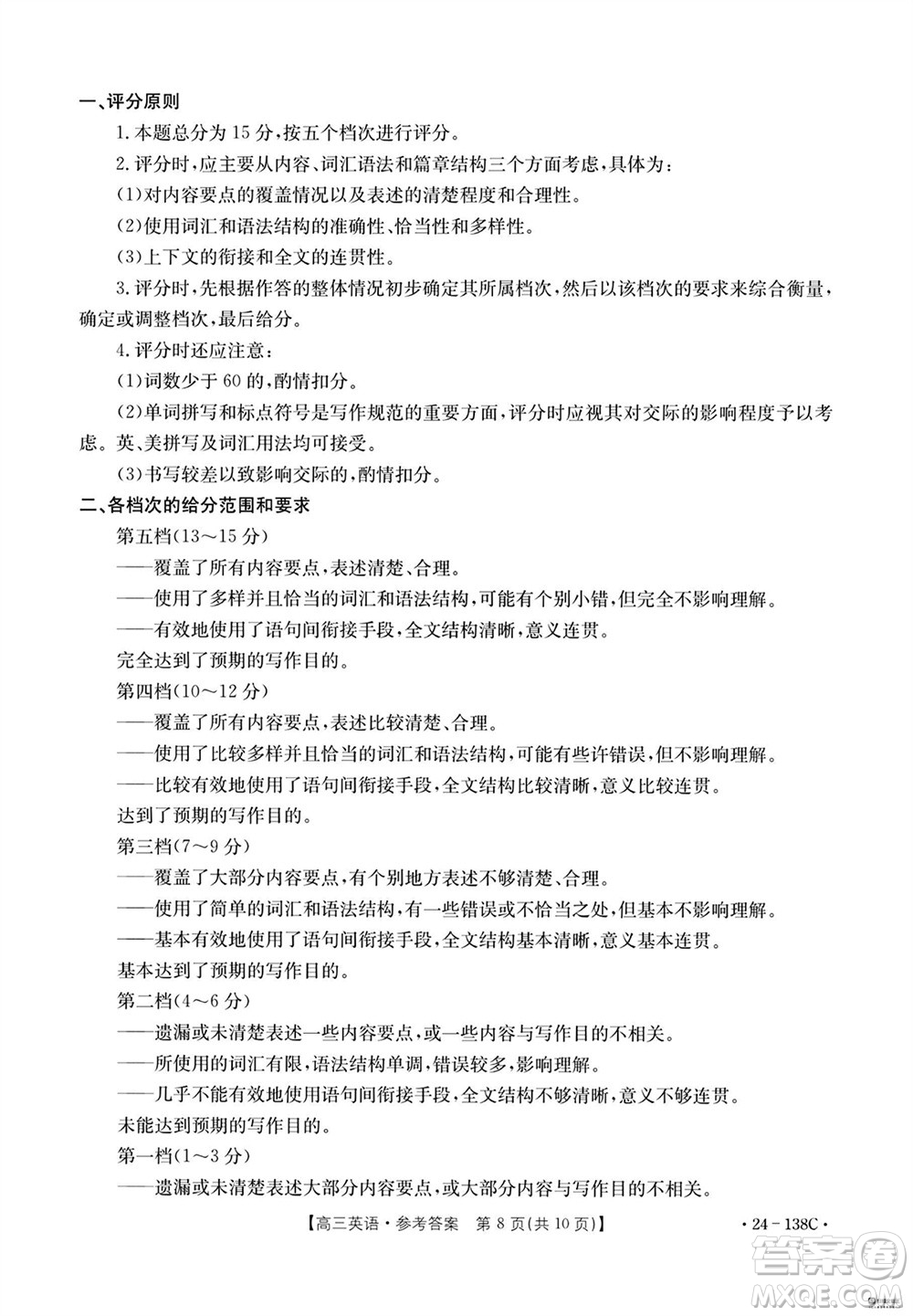 河北滄衡八校聯(lián)盟2024屆高三上學(xué)期期中考試金太陽138C英語試題答案