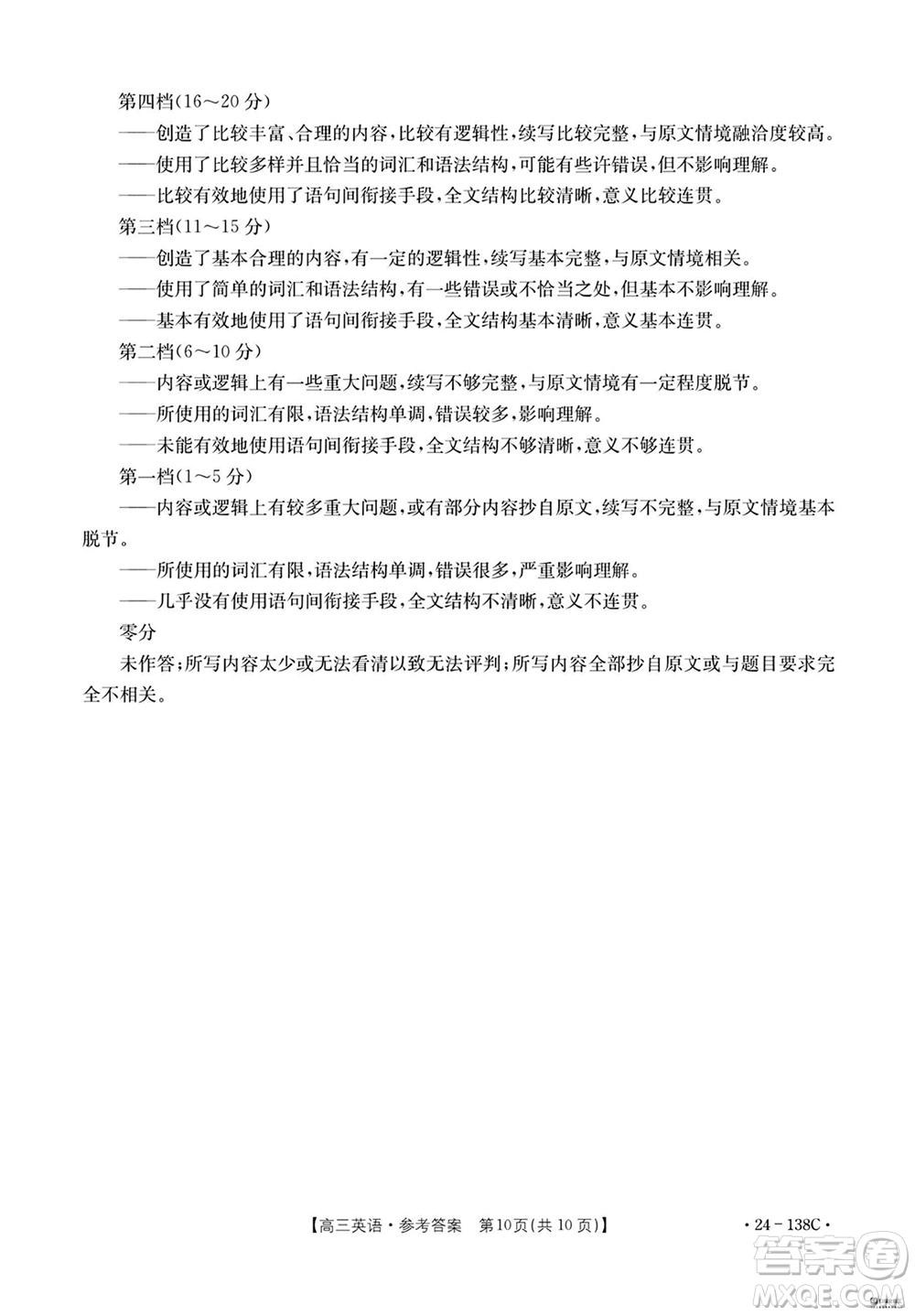 河北滄衡八校聯(lián)盟2024屆高三上學(xué)期期中考試金太陽138C英語試題答案