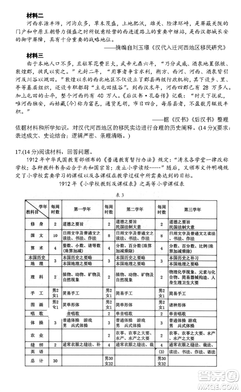 菏澤市2023-2024學年高三上學期期中考試歷史試題A答案