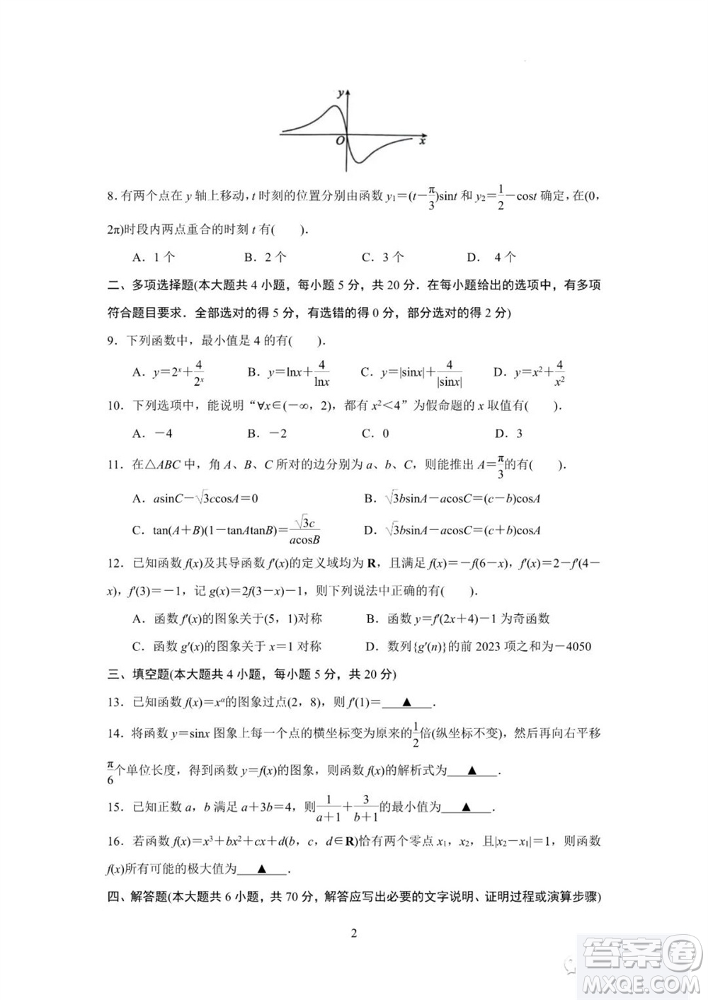 揚(yáng)州市2023-2024學(xué)年高三上學(xué)期期中檢測試題數(shù)學(xué)答案