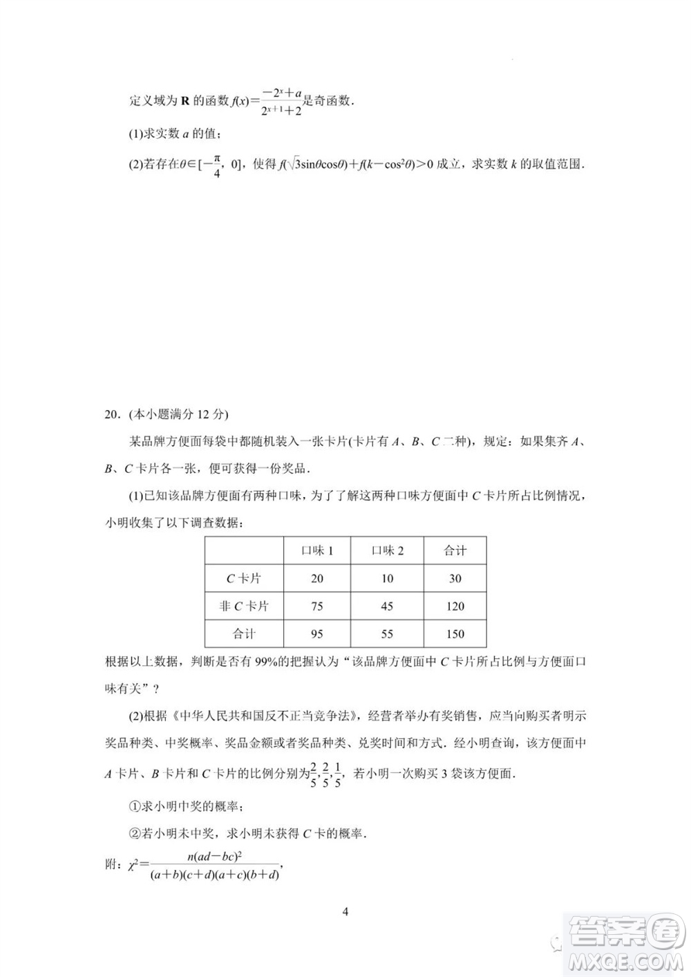 揚(yáng)州市2023-2024學(xué)年高三上學(xué)期期中檢測試題數(shù)學(xué)答案