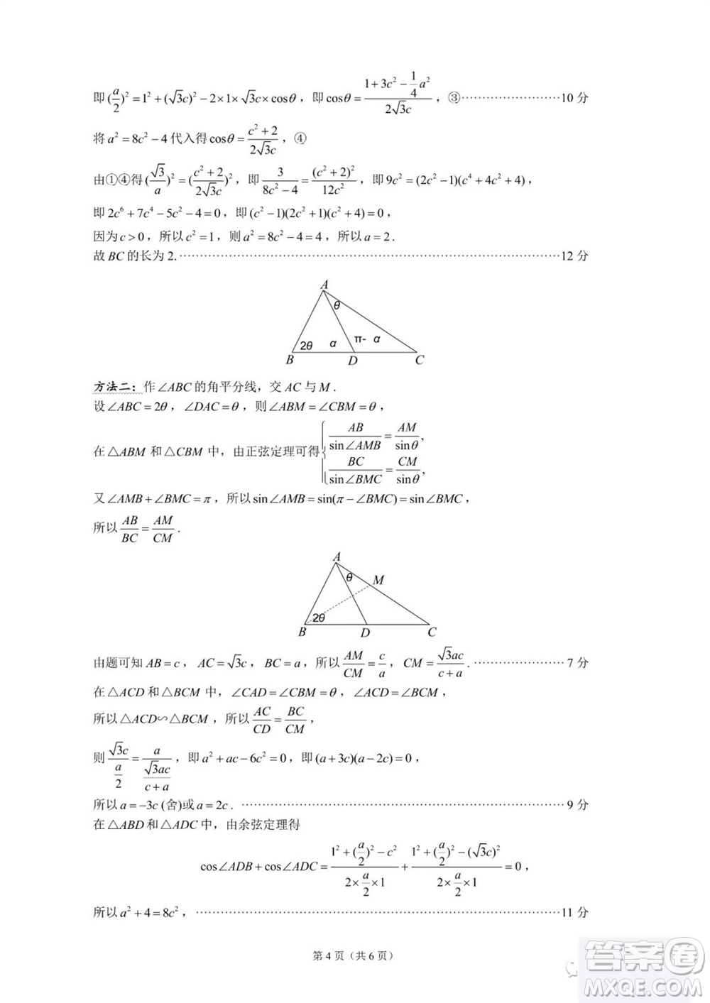 揚(yáng)州市2023-2024學(xué)年高三上學(xué)期期中檢測試題數(shù)學(xué)答案