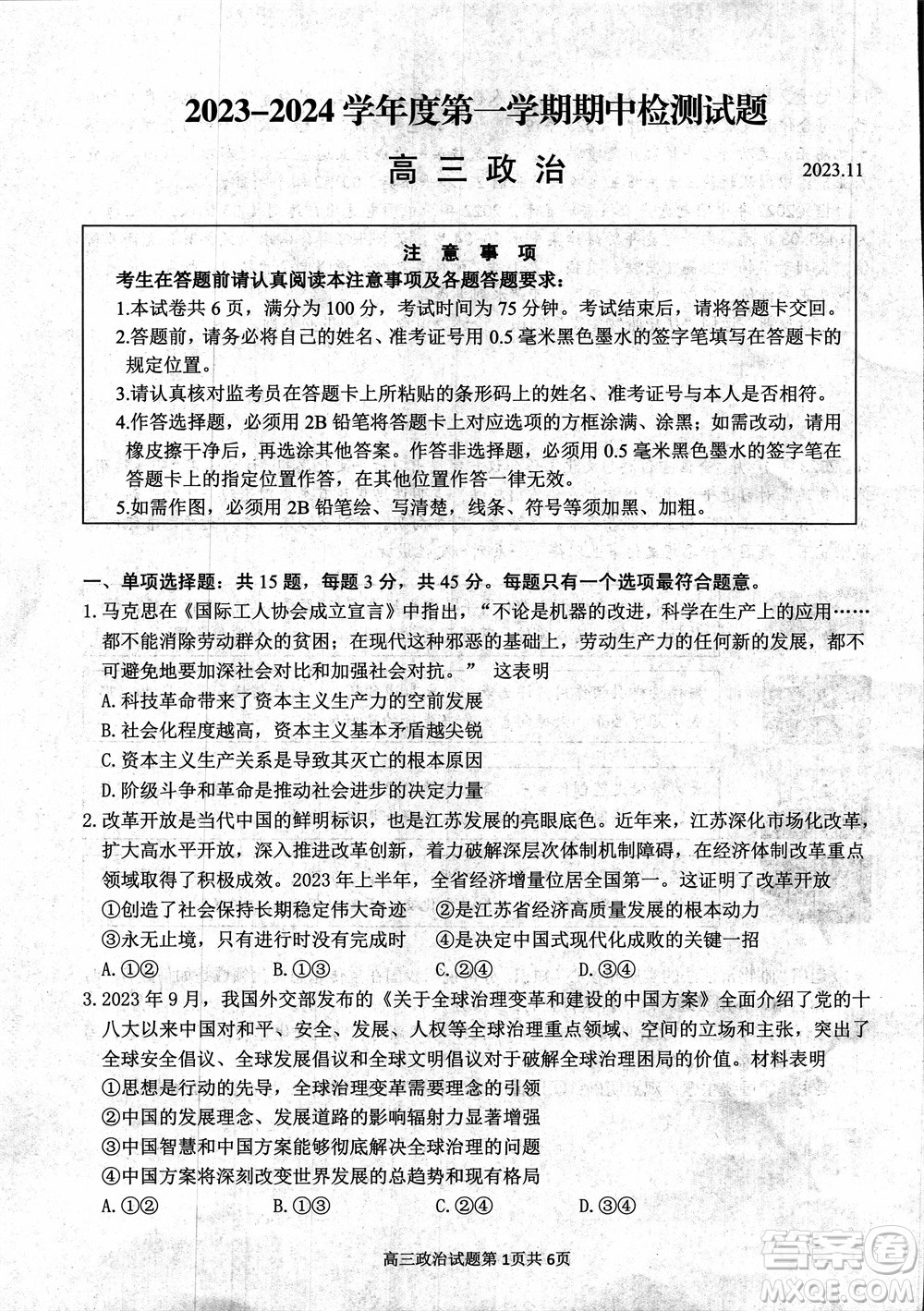 揚(yáng)州市2023-2024學(xué)年高三上學(xué)期期中檢測試題政治答案