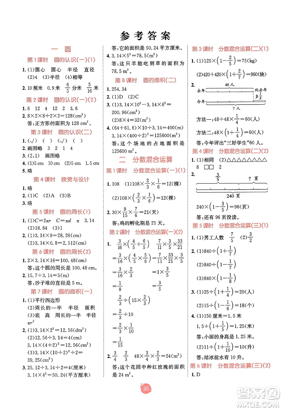 新疆青少年出版社2023年秋同行課課100分過關(guān)作業(yè)六年級(jí)數(shù)學(xué)上冊北師大版答案