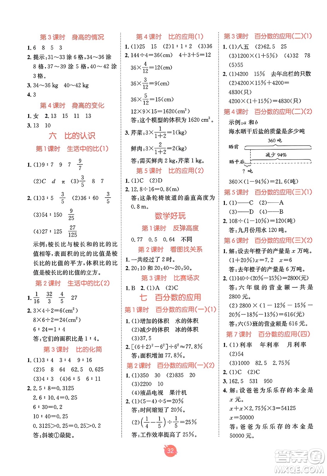 新疆青少年出版社2023年秋同行課課100分過關(guān)作業(yè)六年級(jí)數(shù)學(xué)上冊北師大版答案