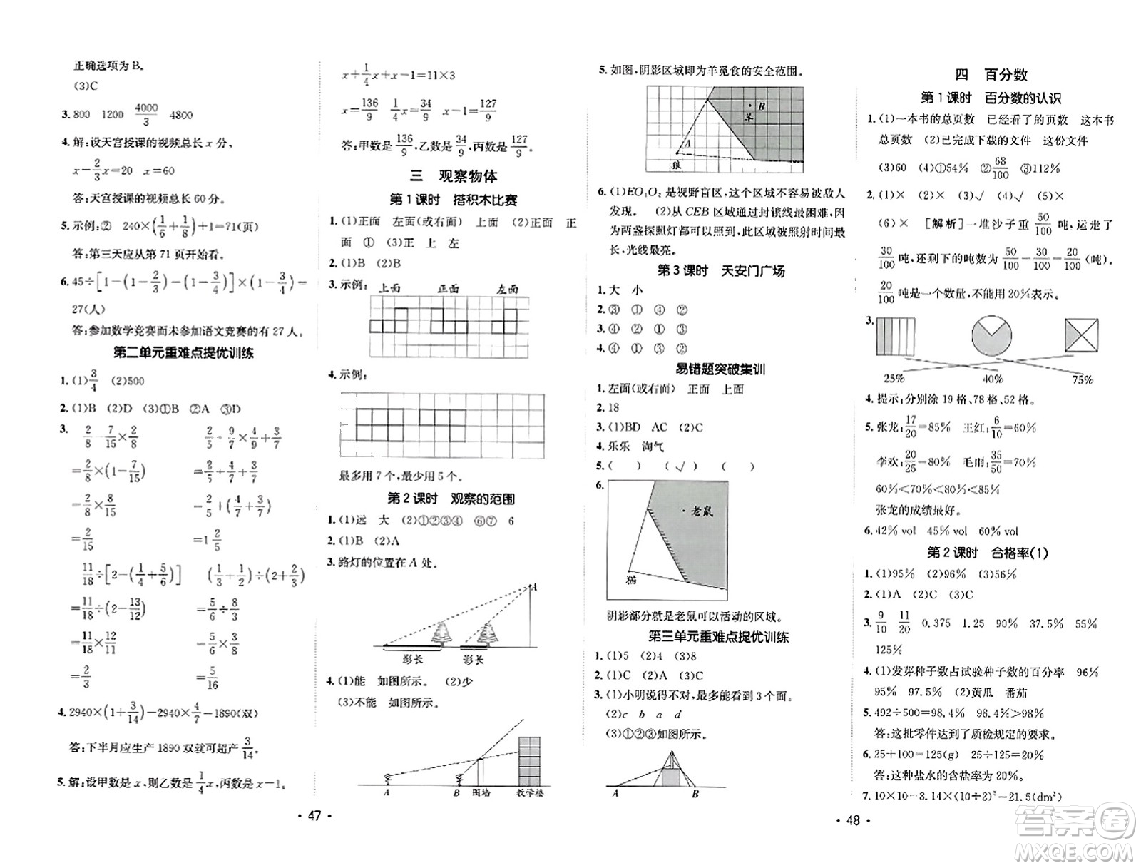 新疆青少年出版社2023年秋同行課課100分過關(guān)作業(yè)六年級(jí)數(shù)學(xué)上冊北師大版答案