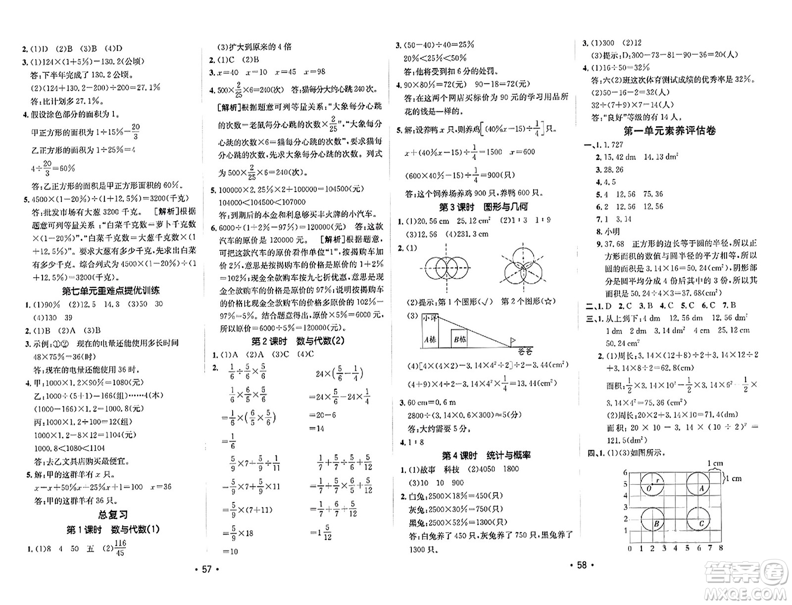 新疆青少年出版社2023年秋同行課課100分過關(guān)作業(yè)六年級(jí)數(shù)學(xué)上冊北師大版答案