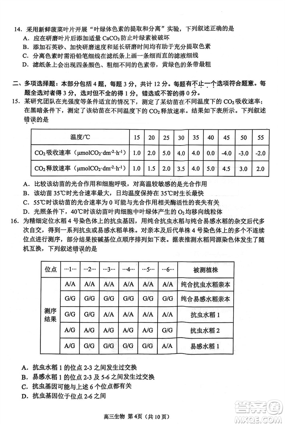 揚(yáng)州市2023-2024學(xué)年高三上學(xué)期期中檢測試題生物答案