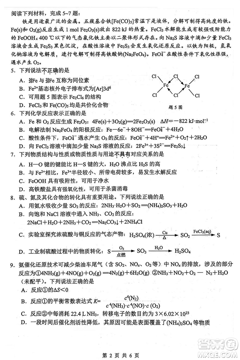 揚(yáng)州市2023-2024學(xué)年高三上學(xué)期期中檢測(cè)試題化學(xué)答案