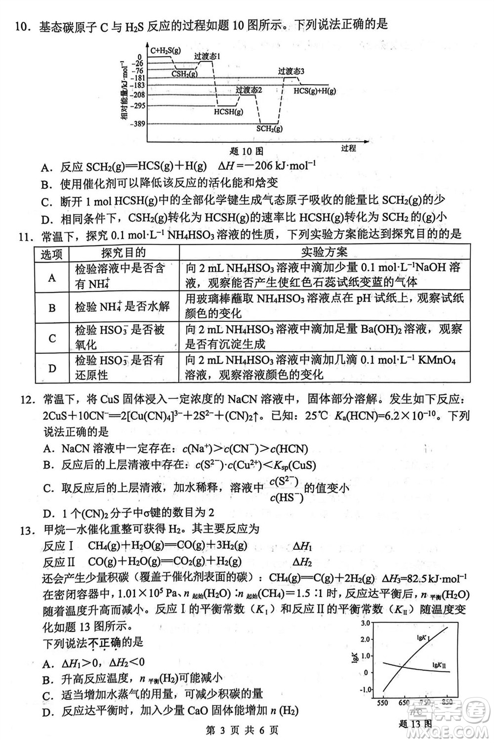 揚(yáng)州市2023-2024學(xué)年高三上學(xué)期期中檢測(cè)試題化學(xué)答案