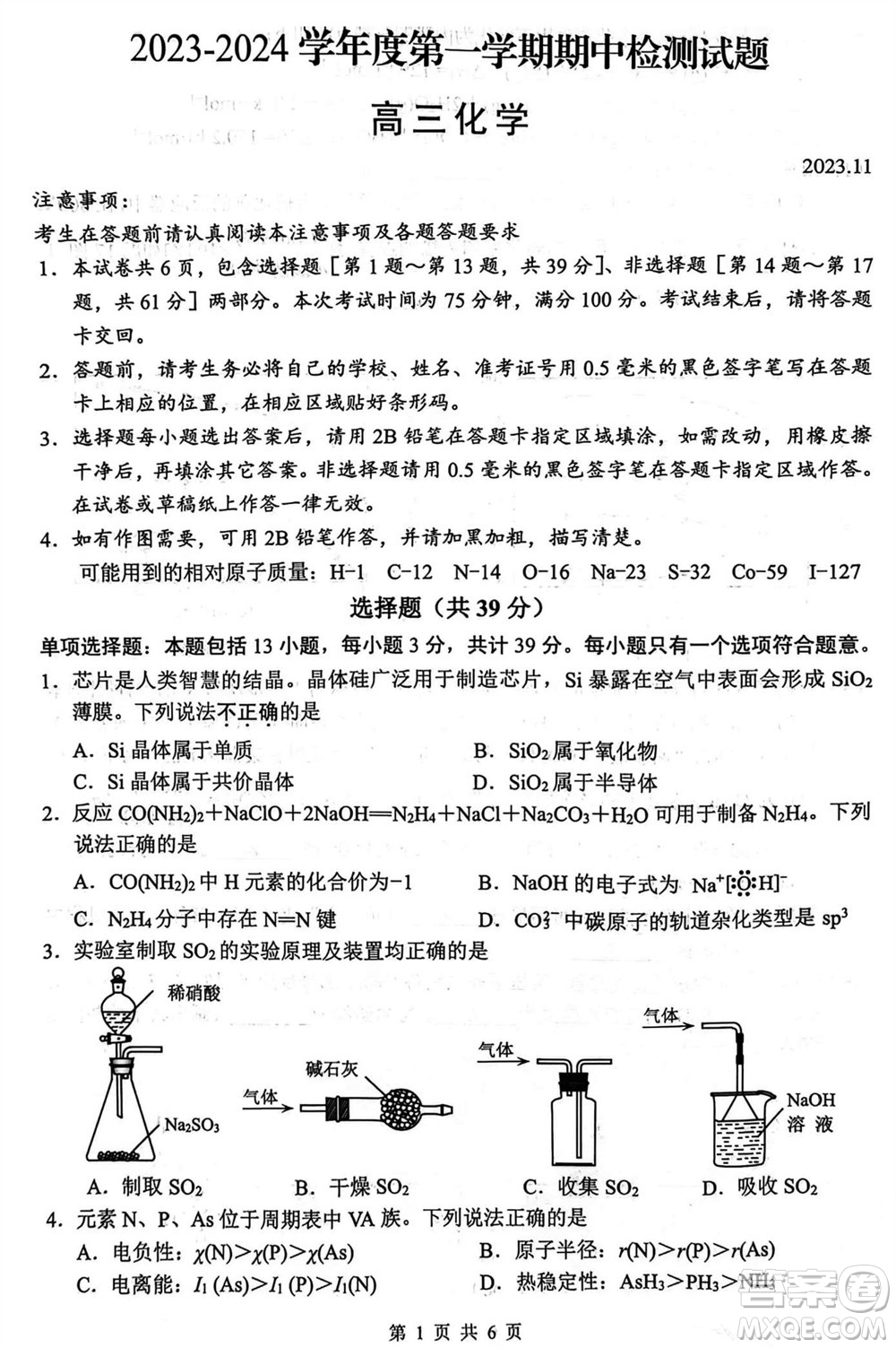 揚(yáng)州市2023-2024學(xué)年高三上學(xué)期期中檢測(cè)試題化學(xué)答案