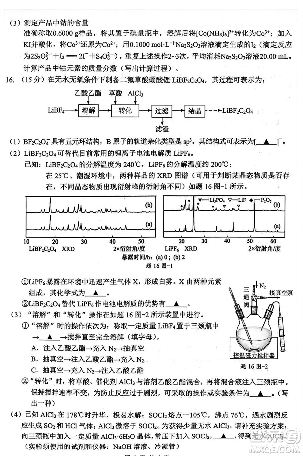 揚(yáng)州市2023-2024學(xué)年高三上學(xué)期期中檢測(cè)試題化學(xué)答案