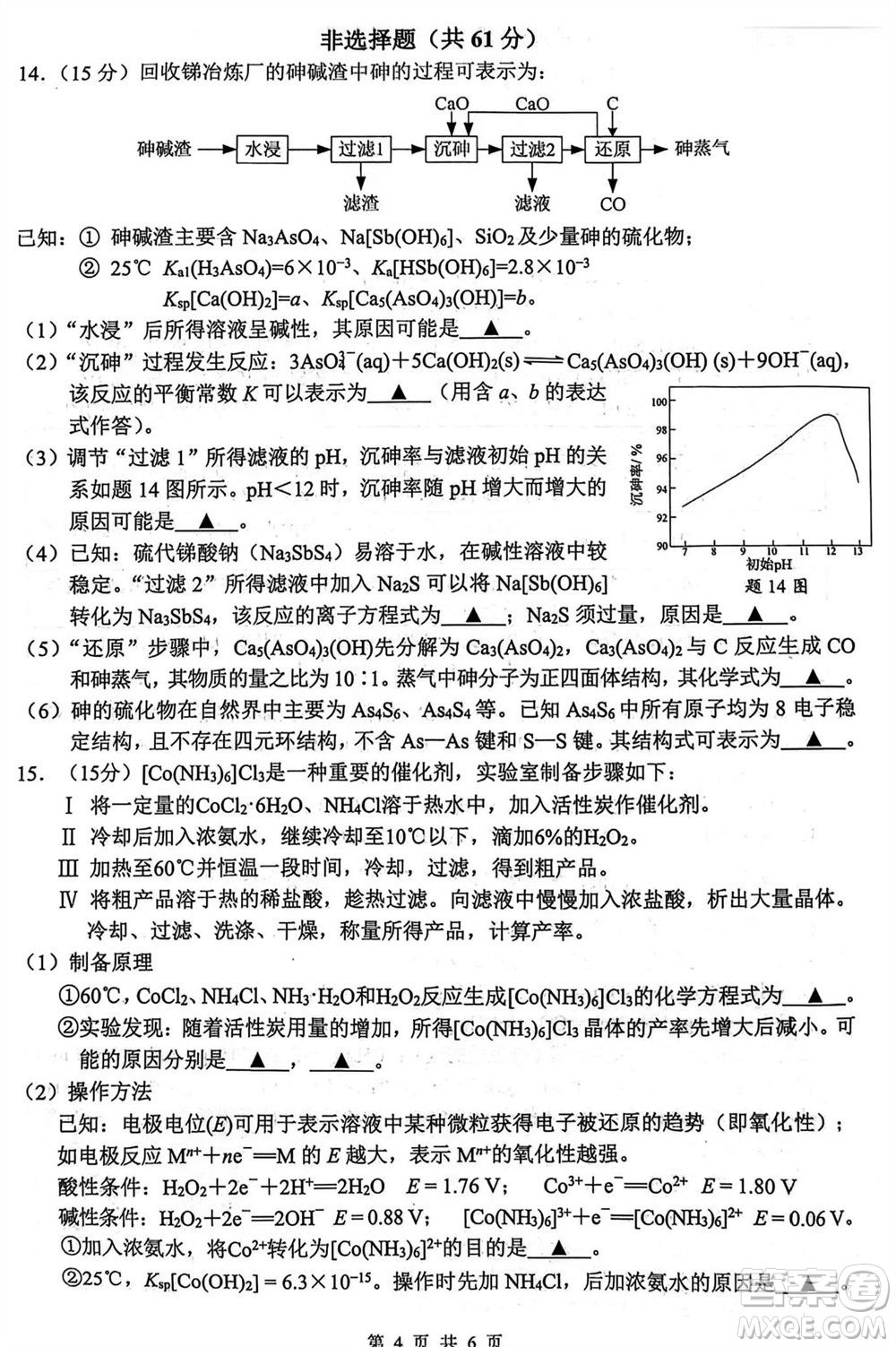 揚(yáng)州市2023-2024學(xué)年高三上學(xué)期期中檢測(cè)試題化學(xué)答案