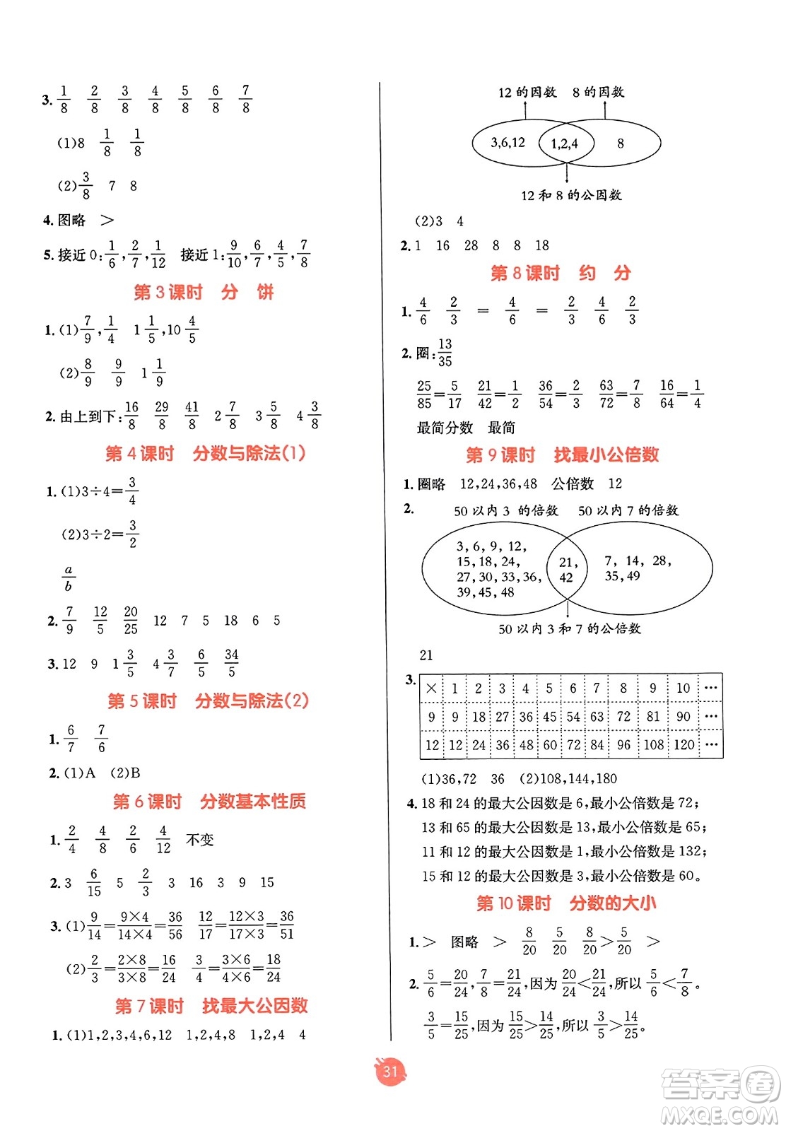 新疆青少年出版社2023年秋同行課課100分過關(guān)作業(yè)五年級(jí)數(shù)學(xué)上冊(cè)北師大版答案