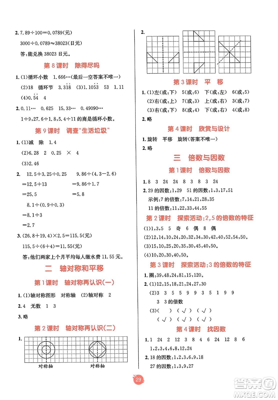 新疆青少年出版社2023年秋同行課課100分過關(guān)作業(yè)五年級(jí)數(shù)學(xué)上冊(cè)北師大版答案