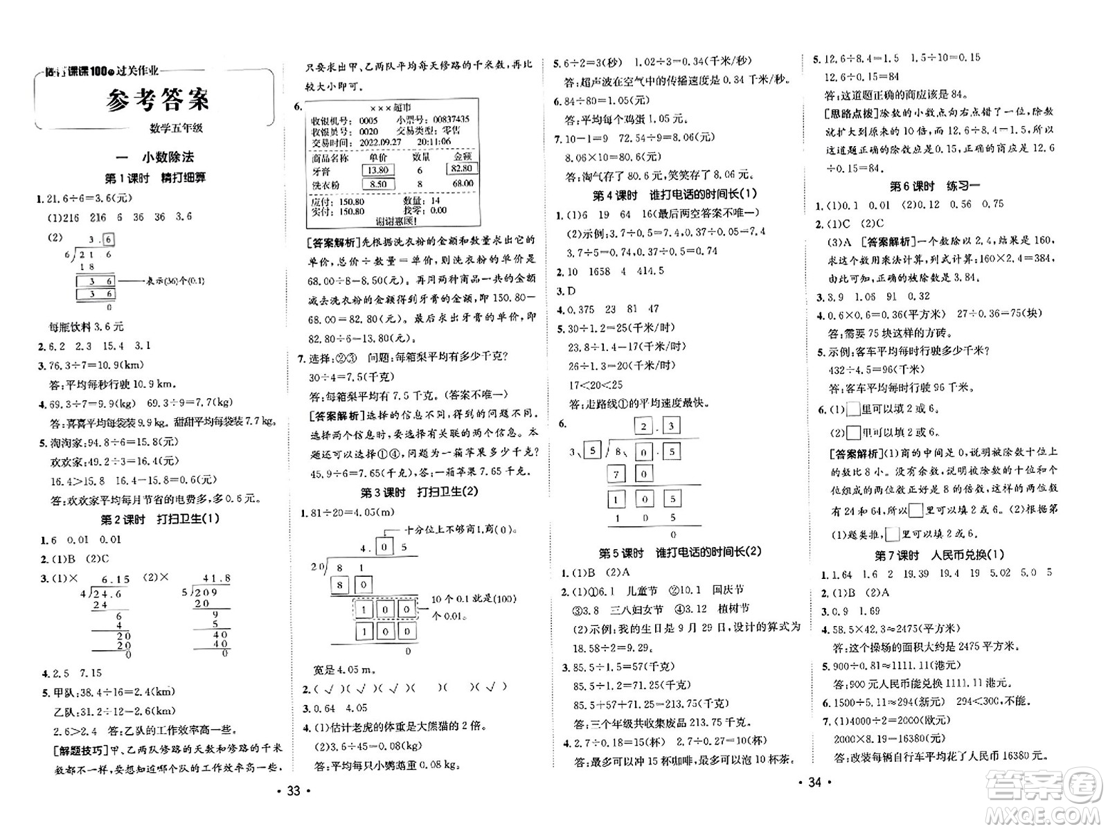 新疆青少年出版社2023年秋同行課課100分過關(guān)作業(yè)五年級(jí)數(shù)學(xué)上冊(cè)北師大版答案