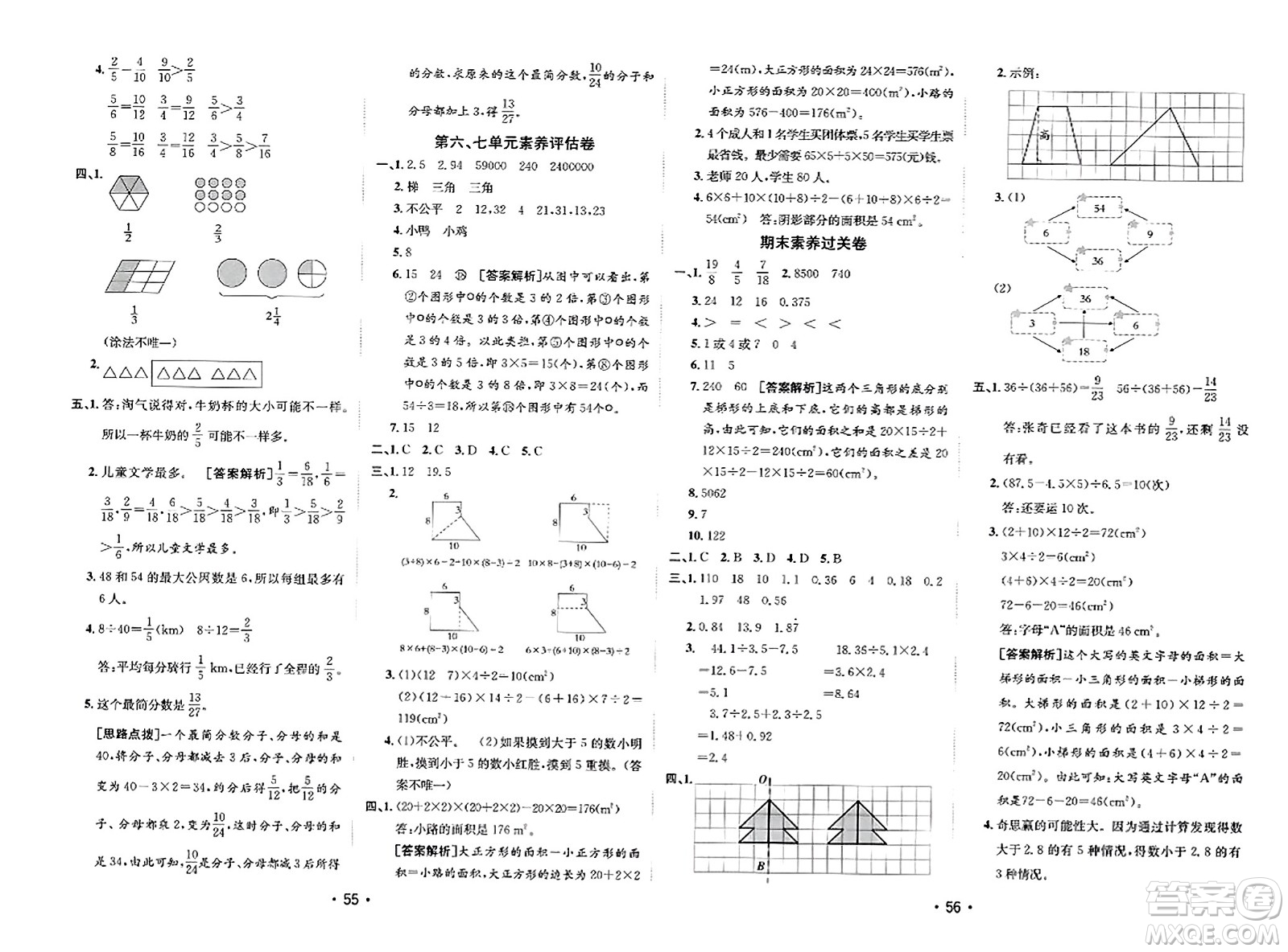 新疆青少年出版社2023年秋同行課課100分過關(guān)作業(yè)五年級(jí)數(shù)學(xué)上冊(cè)北師大版答案